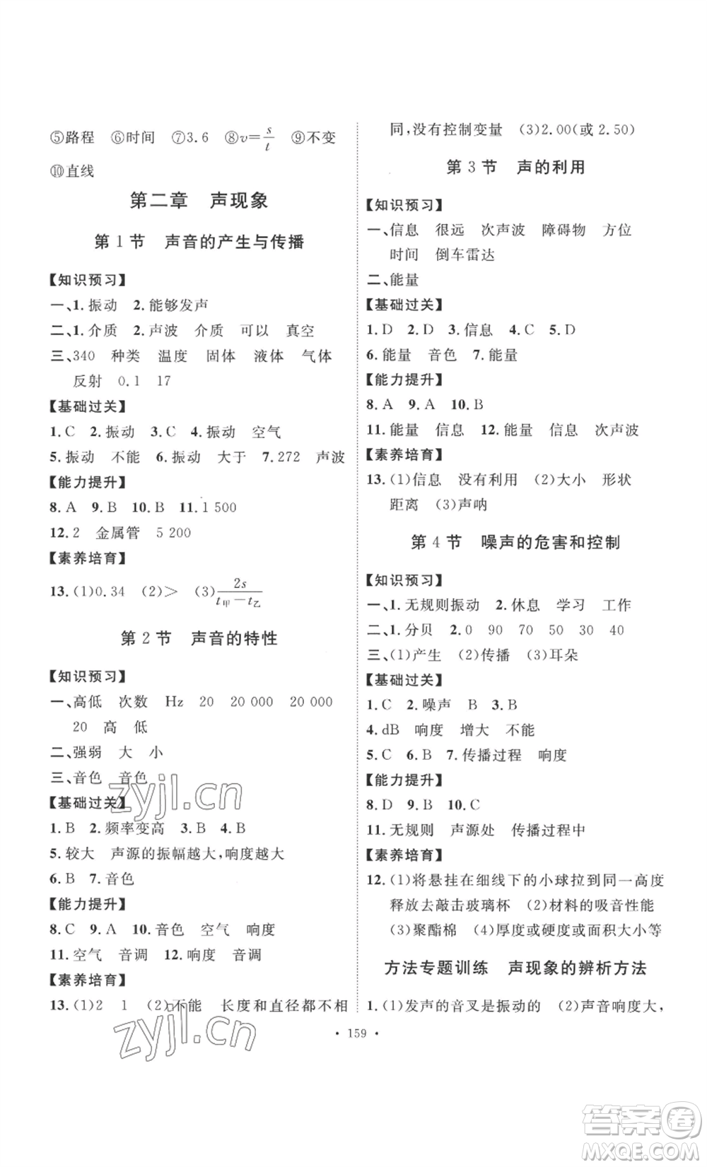 安徽人民出版社2022思路教練同步課時作業(yè)八年級上冊物理人教版參考答案