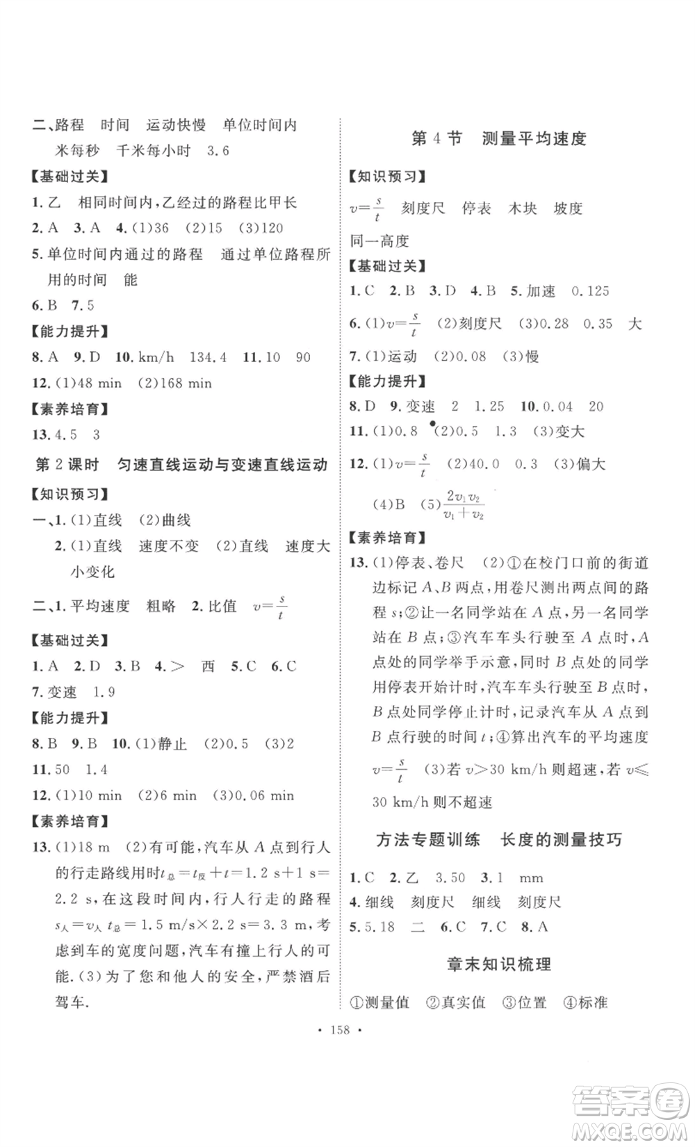 安徽人民出版社2022思路教練同步課時作業(yè)八年級上冊物理人教版參考答案