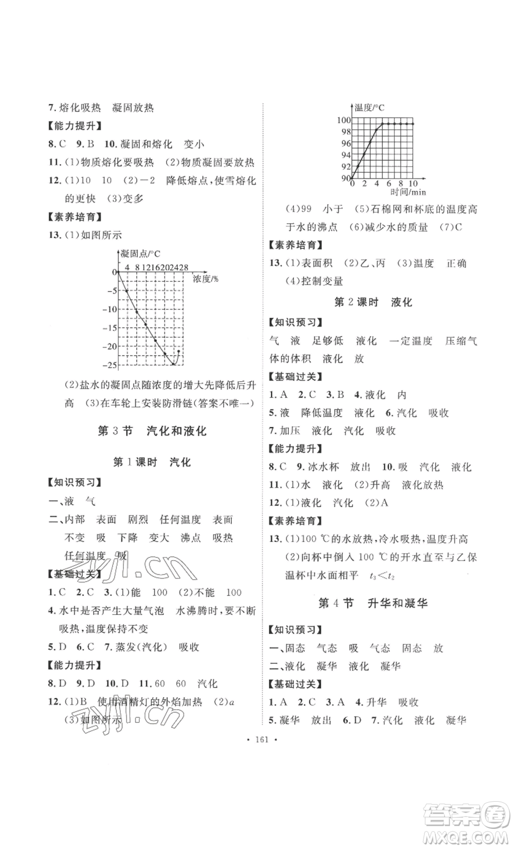 安徽人民出版社2022思路教練同步課時作業(yè)八年級上冊物理人教版參考答案