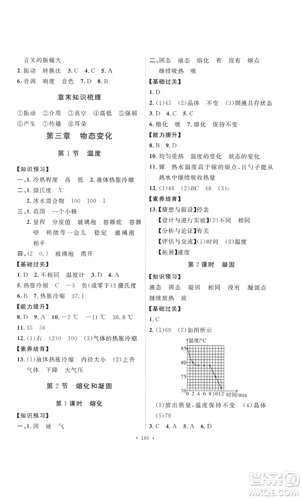 安徽人民出版社2022思路教練同步課時作業(yè)八年級上冊物理人教版參考答案