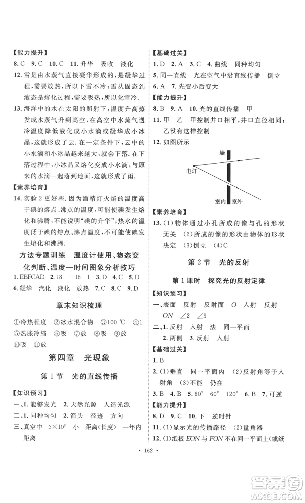 安徽人民出版社2022思路教練同步課時作業(yè)八年級上冊物理人教版參考答案