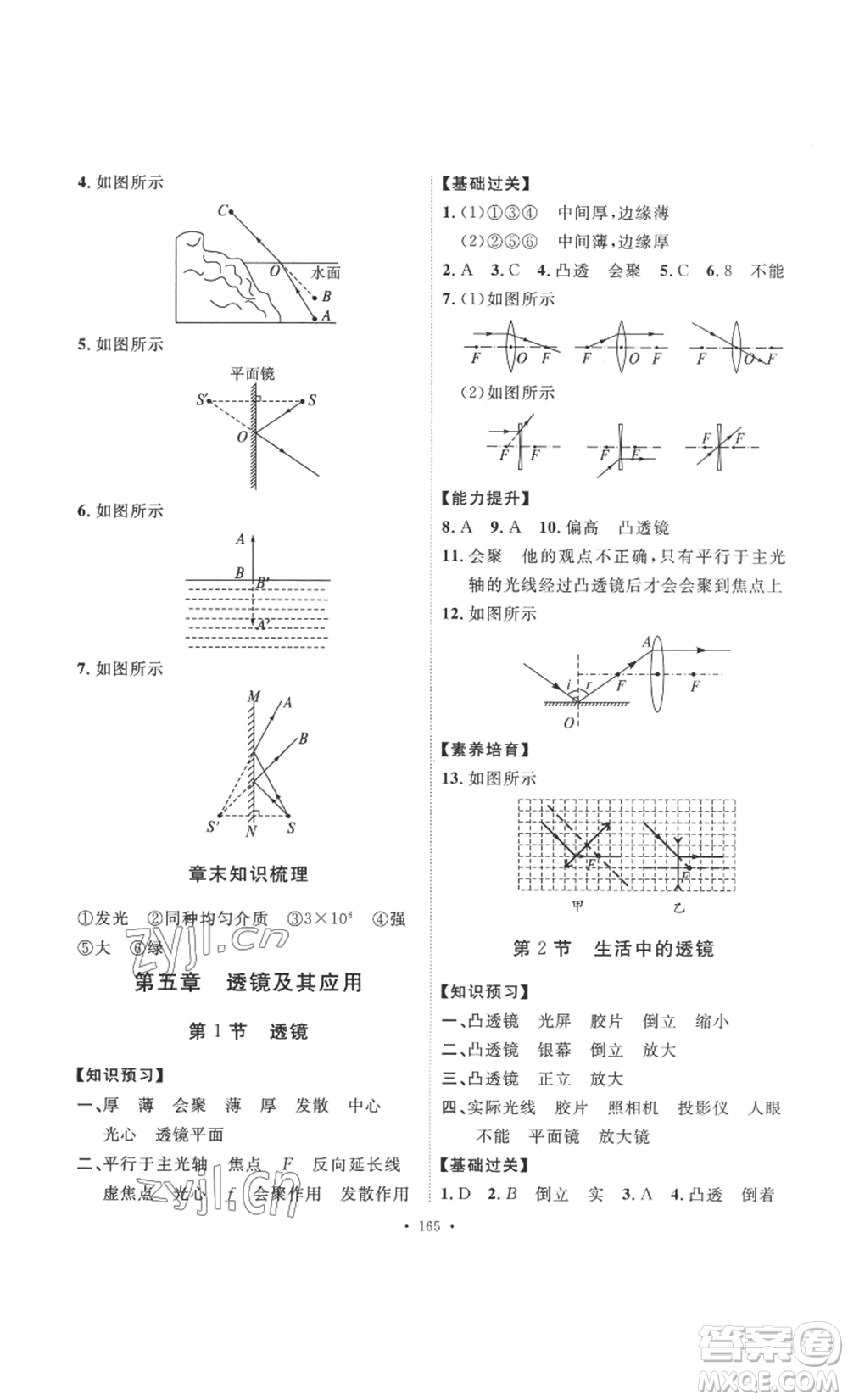 安徽人民出版社2022思路教練同步課時作業(yè)八年級上冊物理人教版參考答案