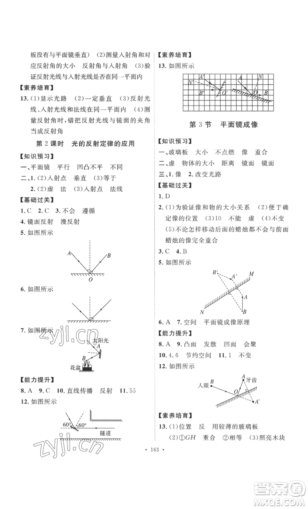 安徽人民出版社2022思路教練同步課時作業(yè)八年級上冊物理人教版參考答案