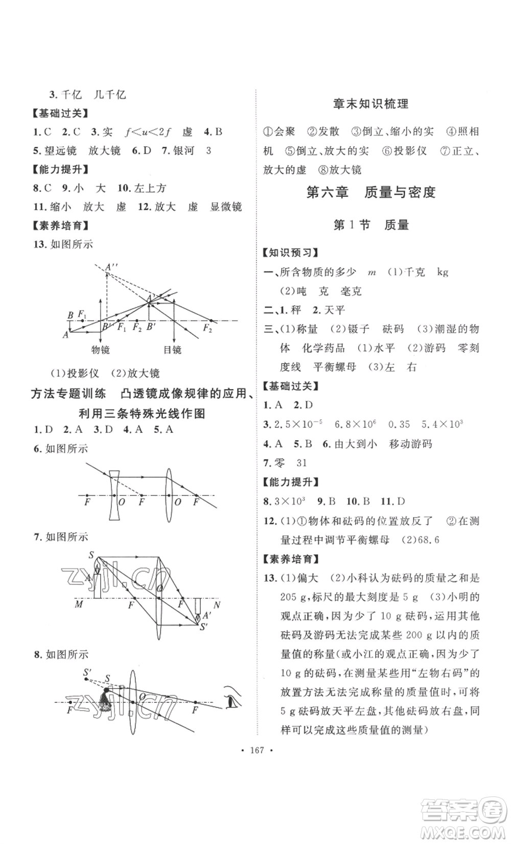 安徽人民出版社2022思路教練同步課時作業(yè)八年級上冊物理人教版參考答案