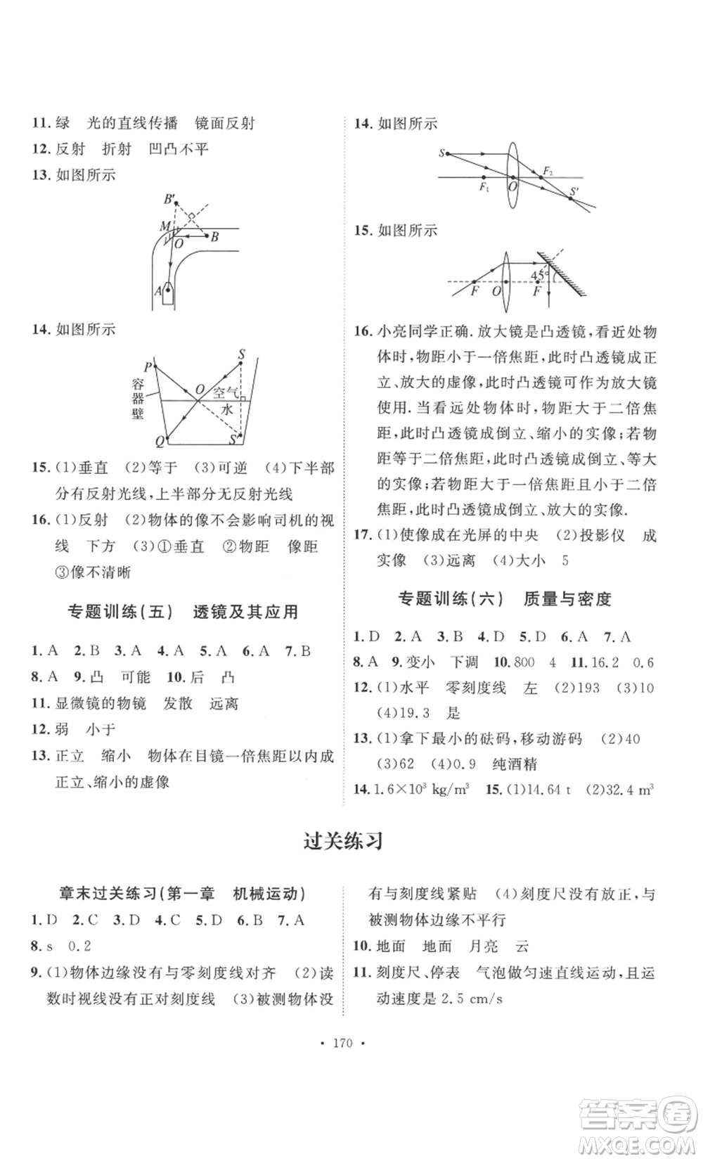 安徽人民出版社2022思路教練同步課時作業(yè)八年級上冊物理人教版參考答案