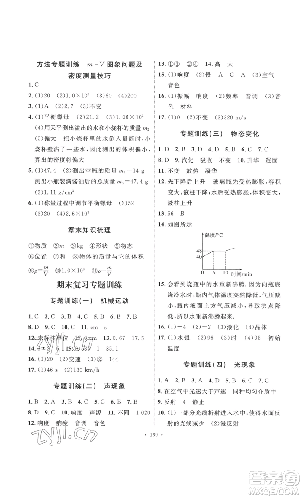 安徽人民出版社2022思路教練同步課時作業(yè)八年級上冊物理人教版參考答案