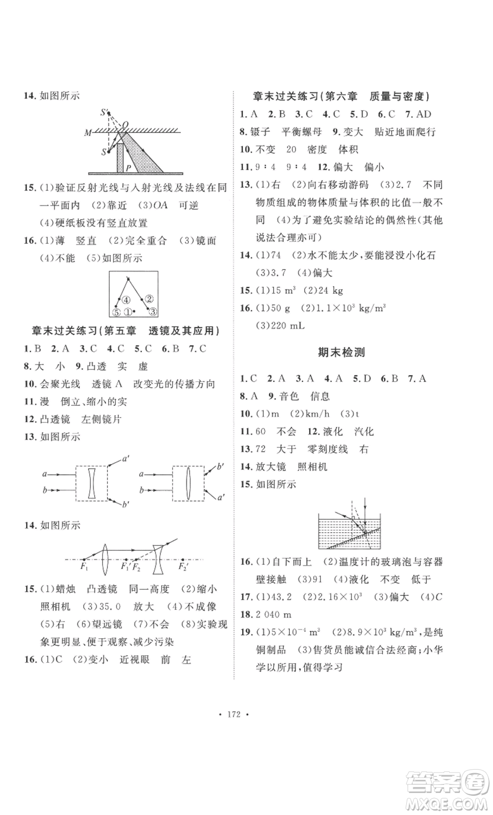 安徽人民出版社2022思路教練同步課時作業(yè)八年級上冊物理人教版參考答案