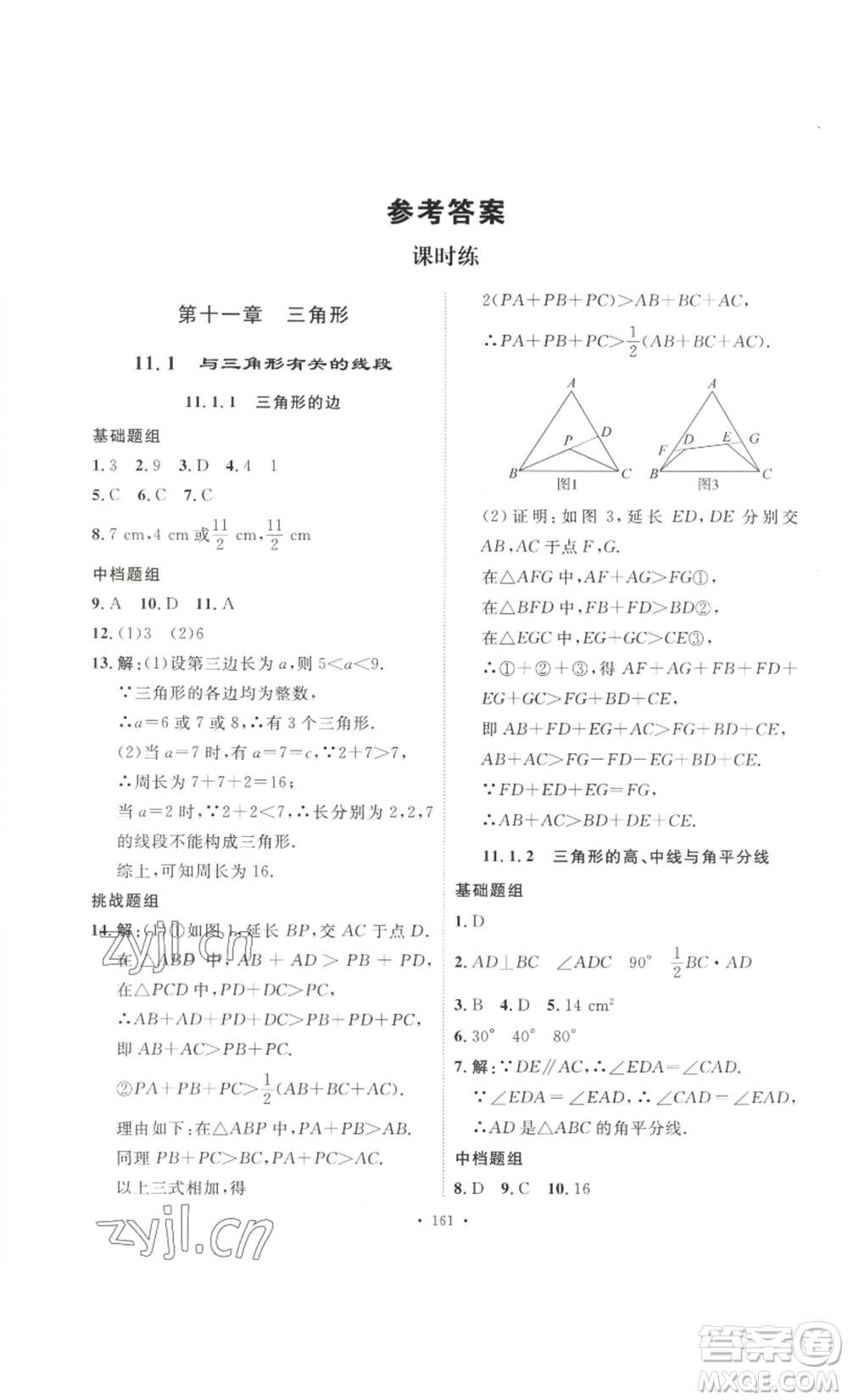 安徽人民出版社2022思路教練同步課時作業(yè)八年級上冊數(shù)學(xué)人教版參考答案