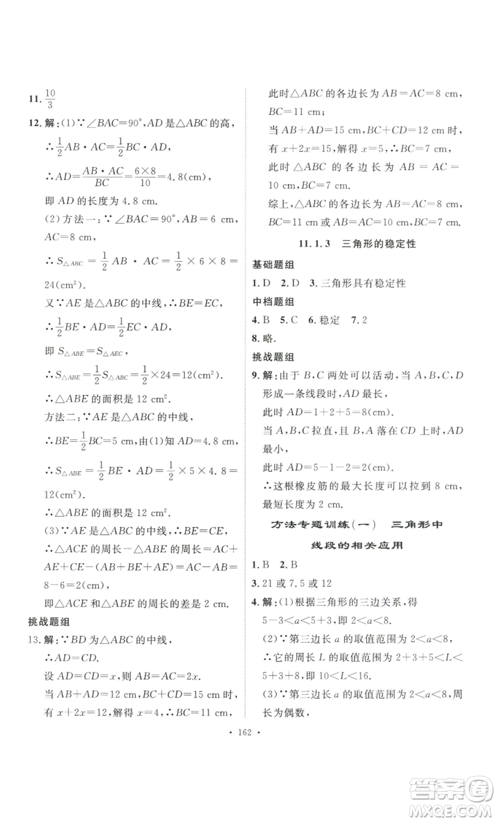 安徽人民出版社2022思路教練同步課時作業(yè)八年級上冊數(shù)學(xué)人教版參考答案