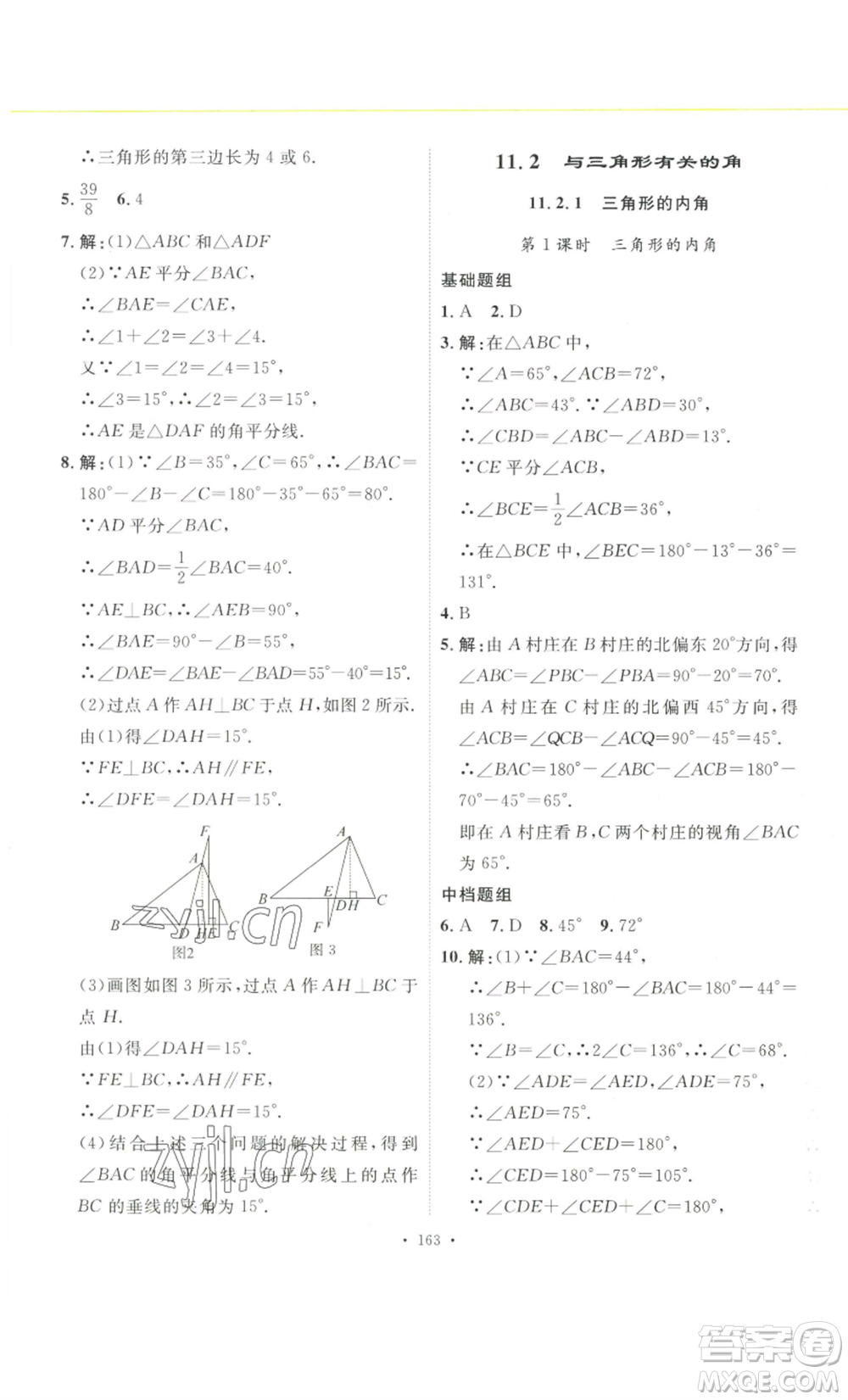 安徽人民出版社2022思路教練同步課時作業(yè)八年級上冊數(shù)學(xué)人教版參考答案