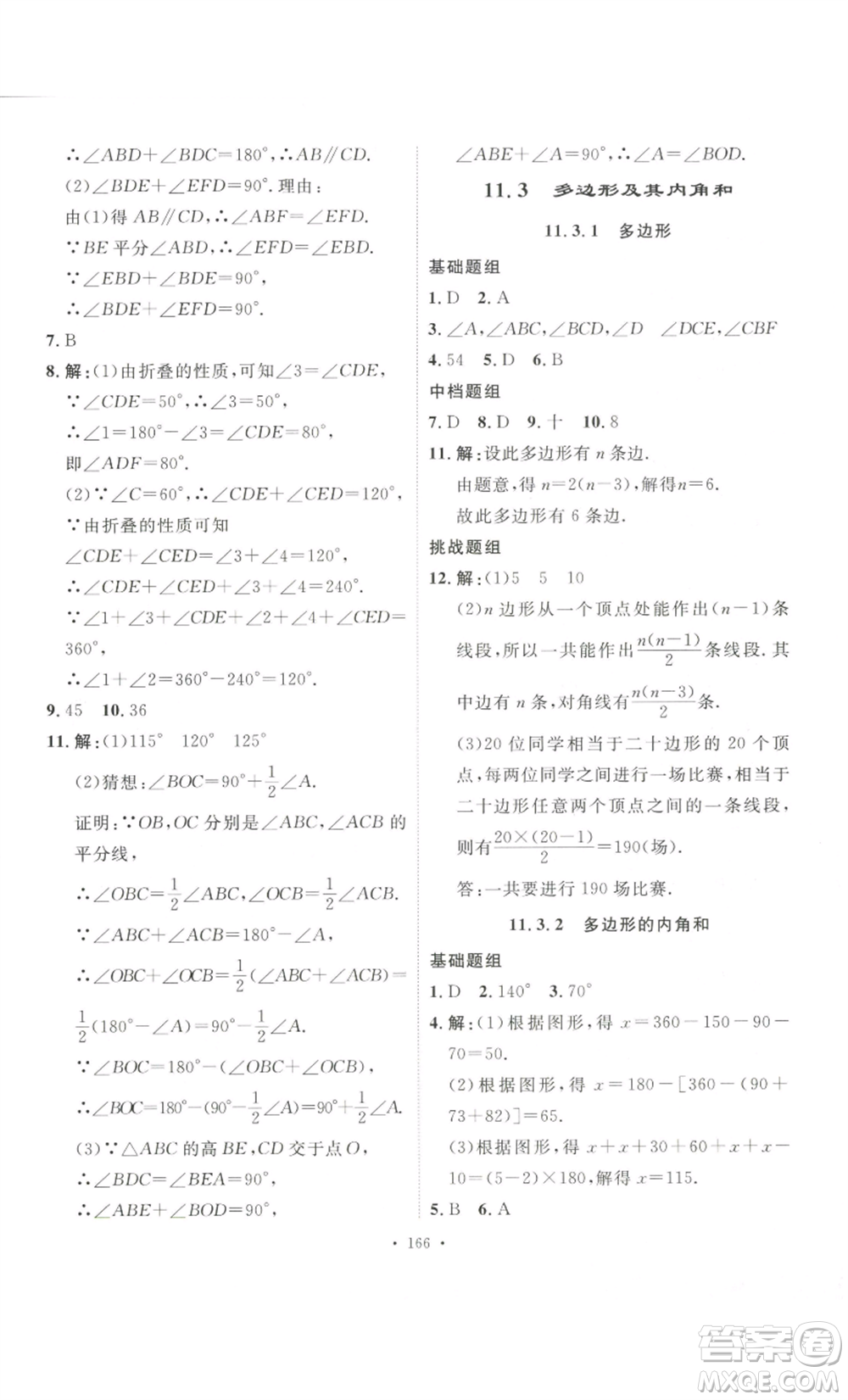 安徽人民出版社2022思路教練同步課時作業(yè)八年級上冊數(shù)學(xué)人教版參考答案