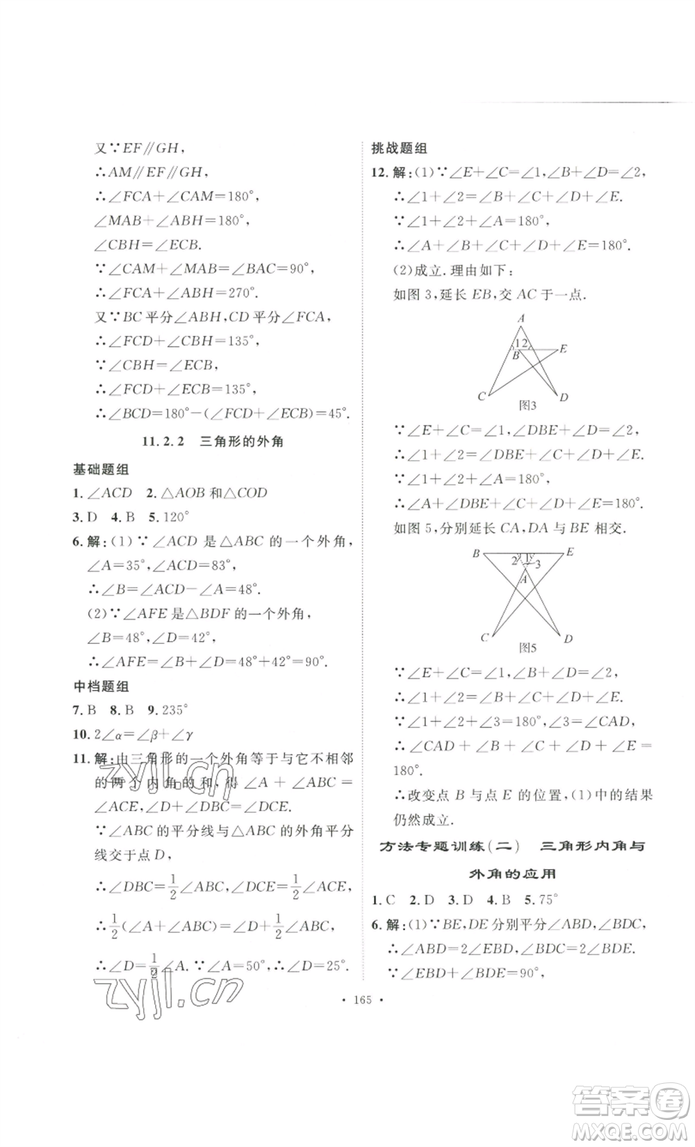 安徽人民出版社2022思路教練同步課時作業(yè)八年級上冊數(shù)學(xué)人教版參考答案