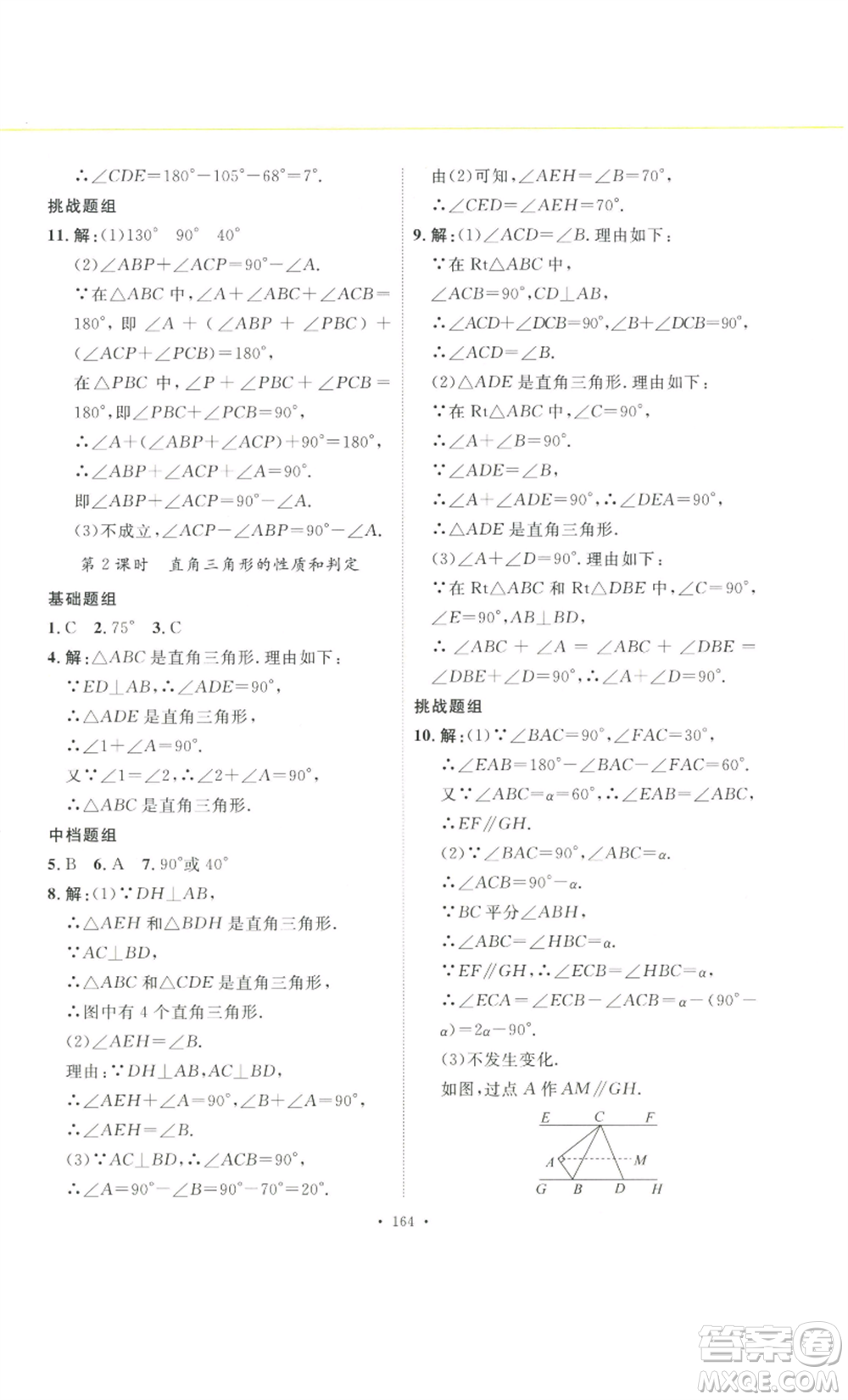 安徽人民出版社2022思路教練同步課時作業(yè)八年級上冊數(shù)學(xué)人教版參考答案