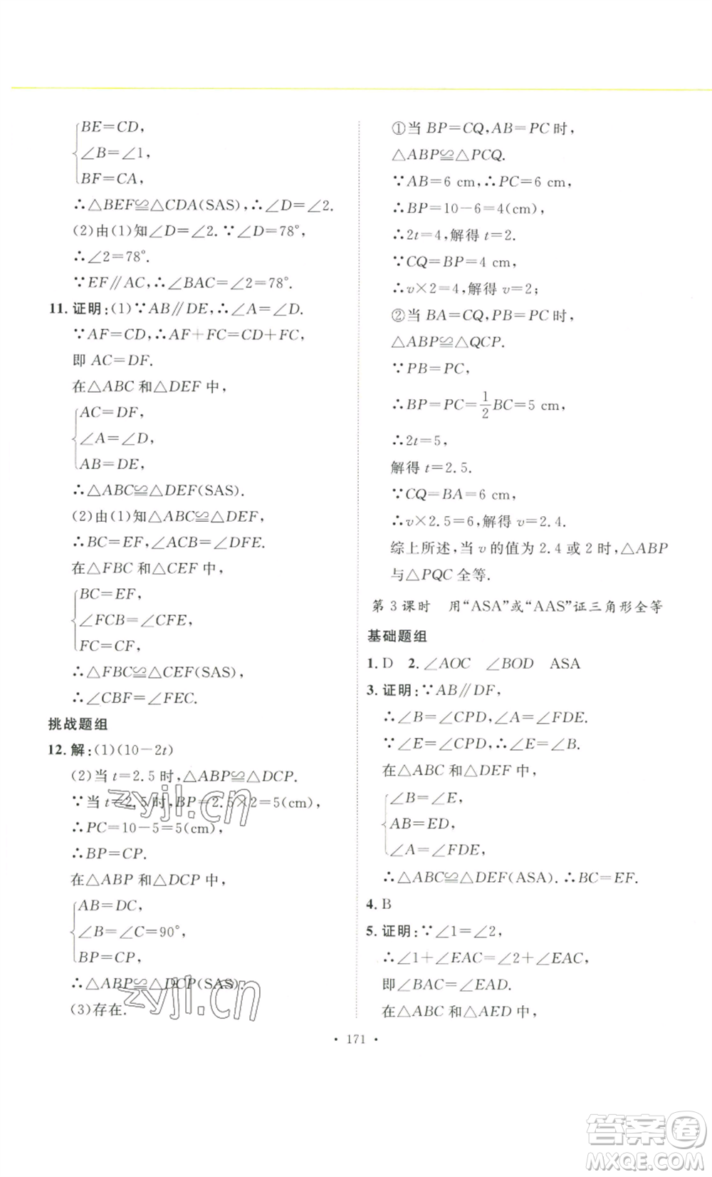 安徽人民出版社2022思路教練同步課時作業(yè)八年級上冊數(shù)學(xué)人教版參考答案