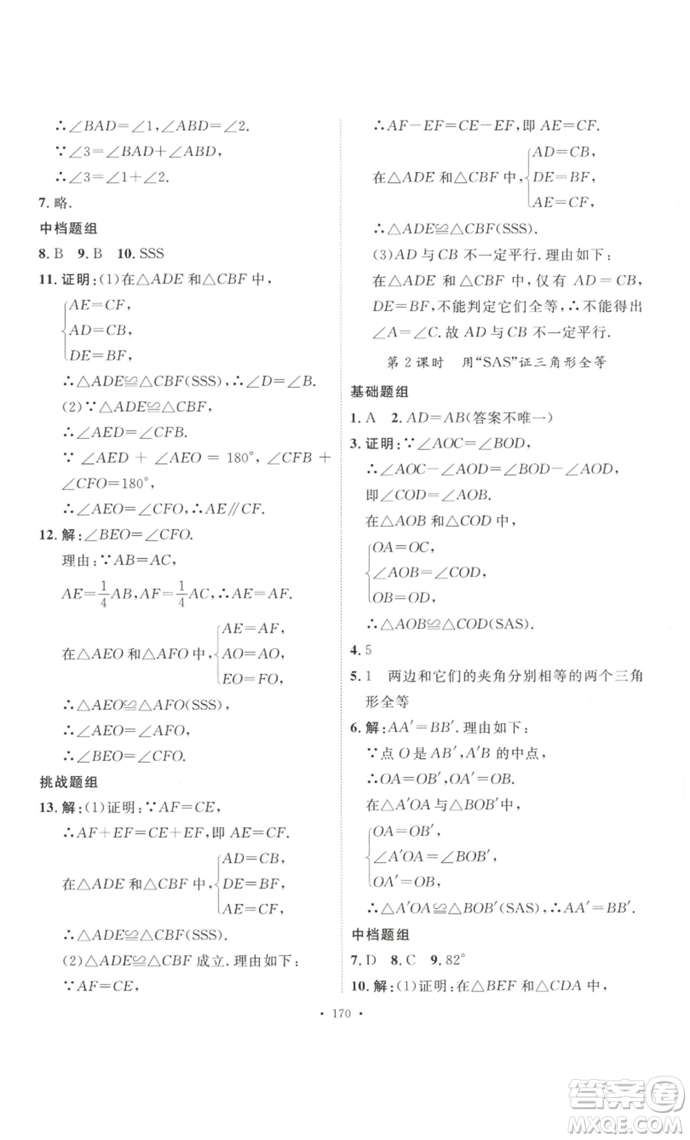 安徽人民出版社2022思路教練同步課時作業(yè)八年級上冊數(shù)學(xué)人教版參考答案