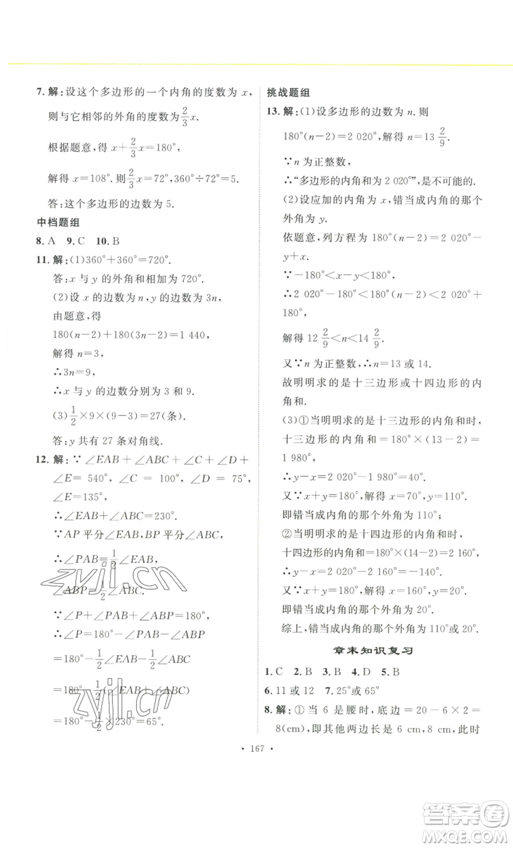 安徽人民出版社2022思路教練同步課時作業(yè)八年級上冊數(shù)學(xué)人教版參考答案