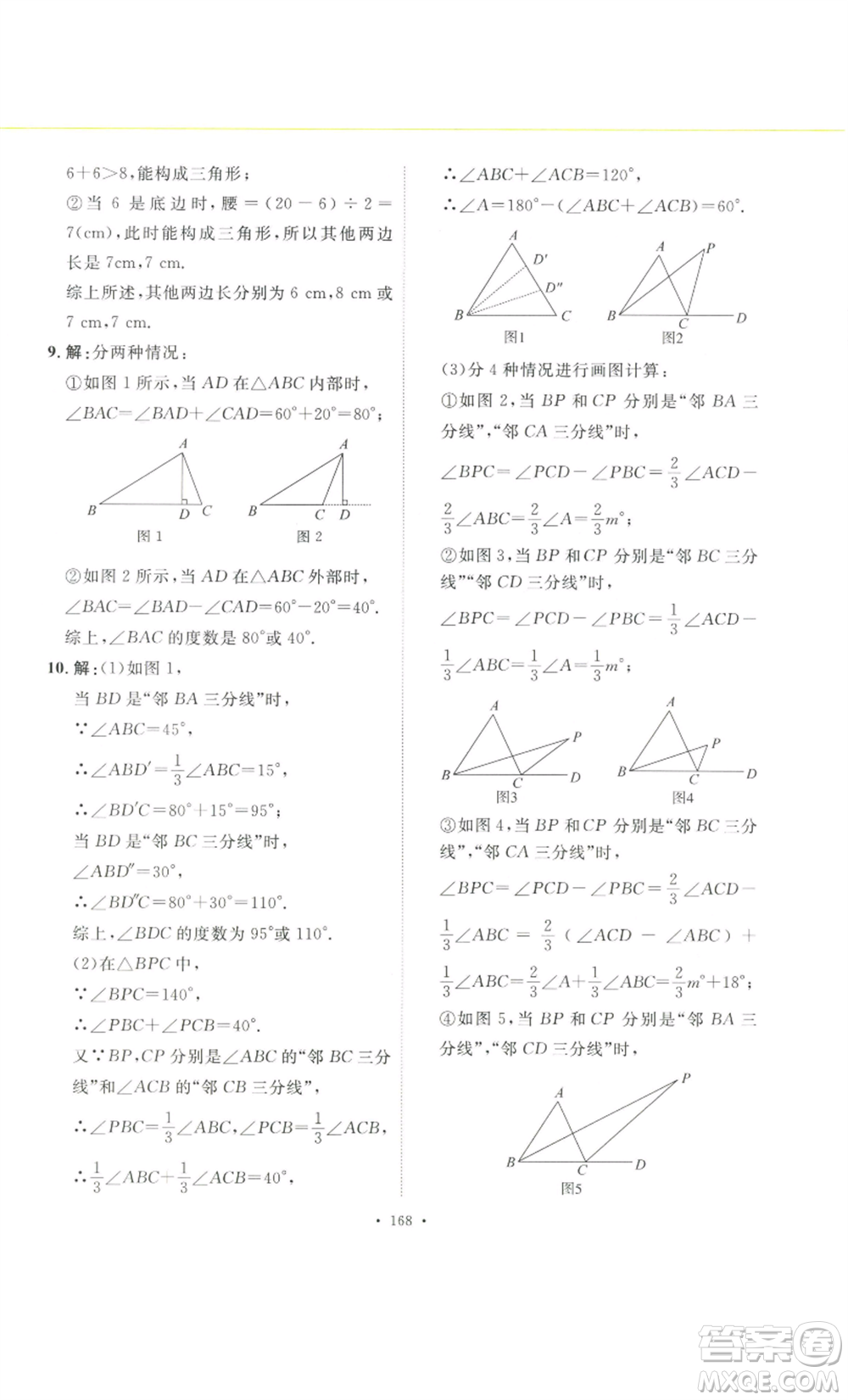 安徽人民出版社2022思路教練同步課時作業(yè)八年級上冊數(shù)學(xué)人教版參考答案