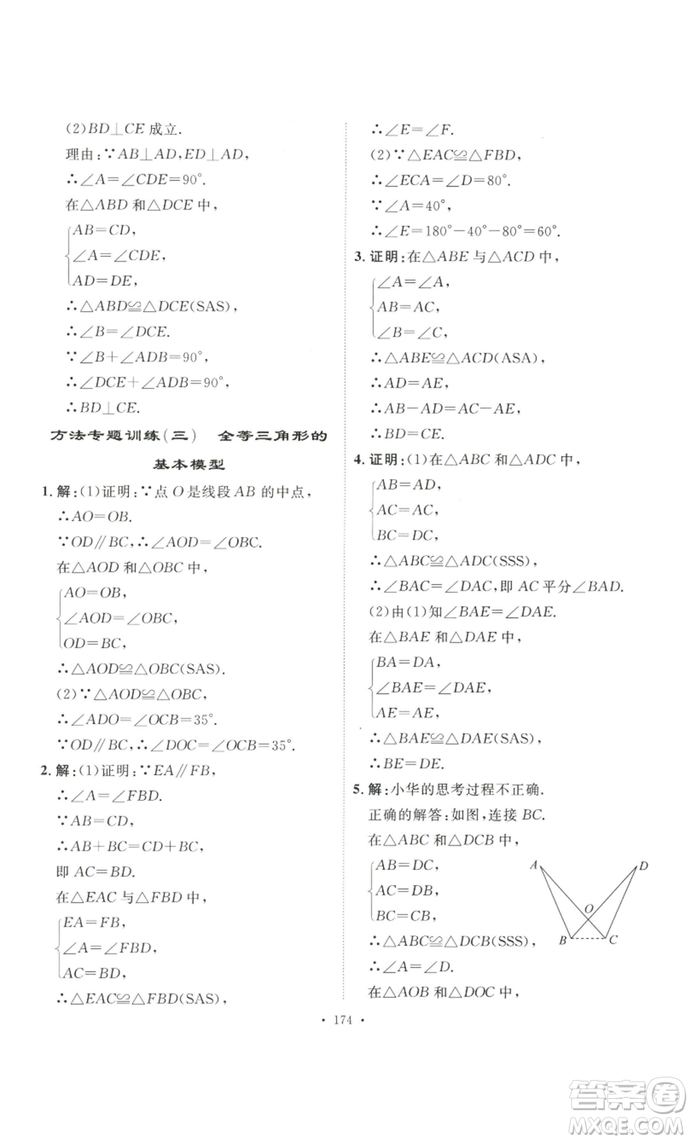 安徽人民出版社2022思路教練同步課時作業(yè)八年級上冊數(shù)學(xué)人教版參考答案
