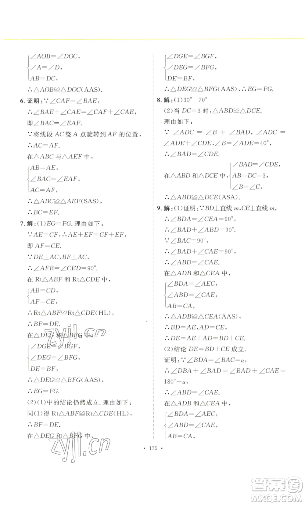 安徽人民出版社2022思路教練同步課時作業(yè)八年級上冊數(shù)學(xué)人教版參考答案