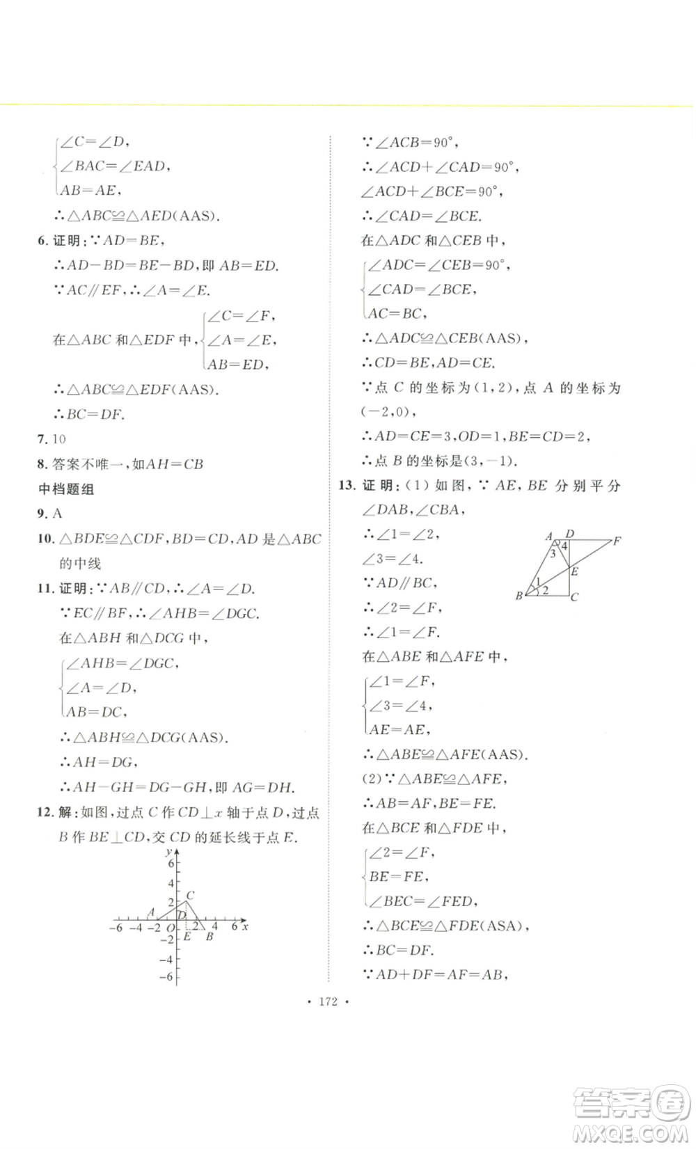安徽人民出版社2022思路教練同步課時作業(yè)八年級上冊數(shù)學(xué)人教版參考答案