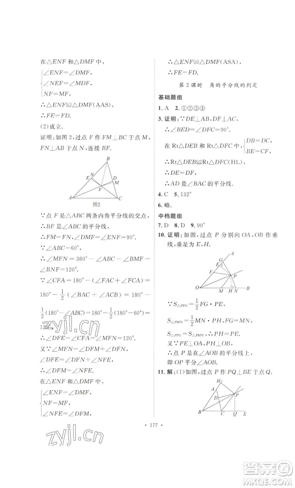 安徽人民出版社2022思路教練同步課時作業(yè)八年級上冊數(shù)學(xué)人教版參考答案