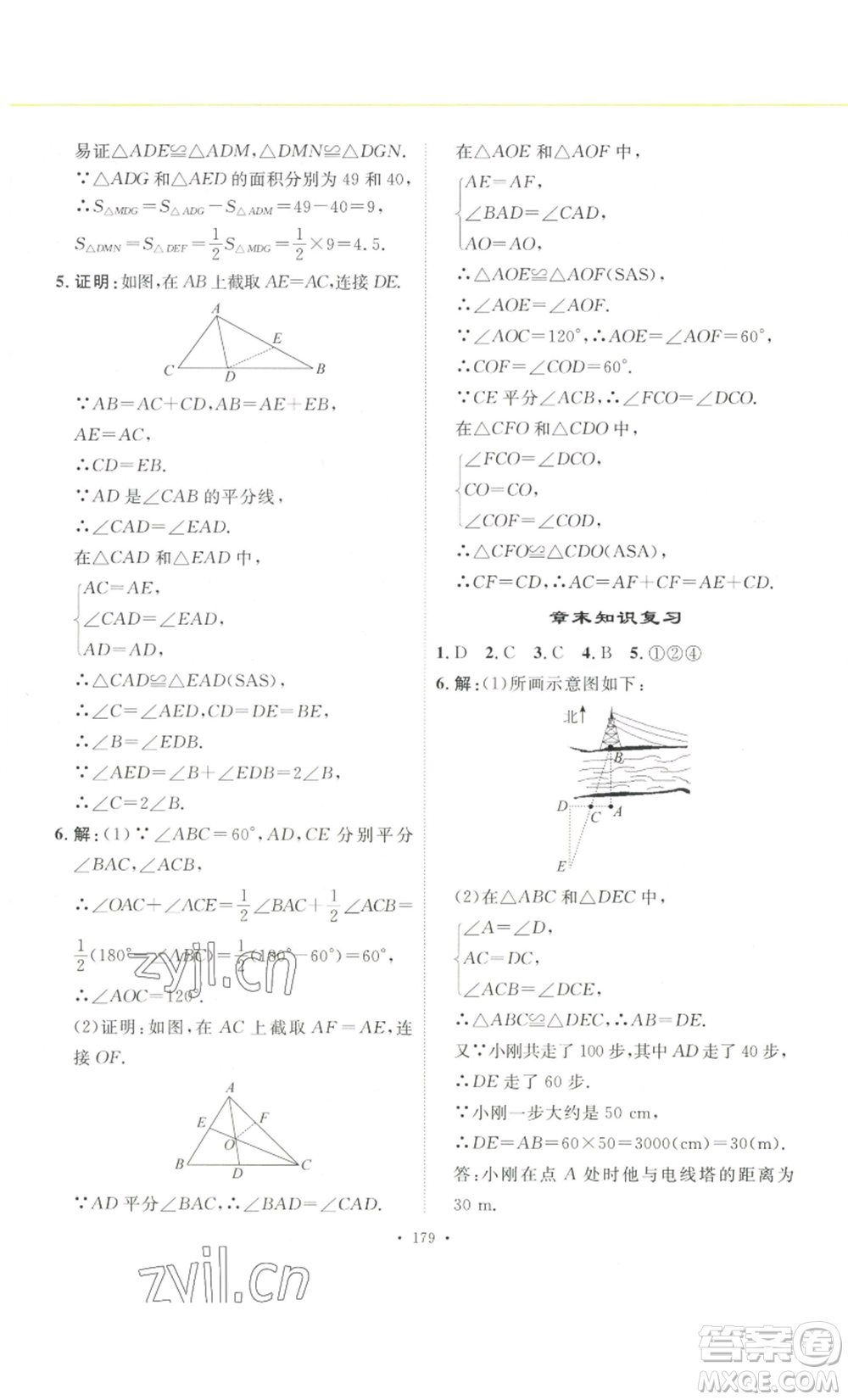 安徽人民出版社2022思路教練同步課時作業(yè)八年級上冊數(shù)學(xué)人教版參考答案