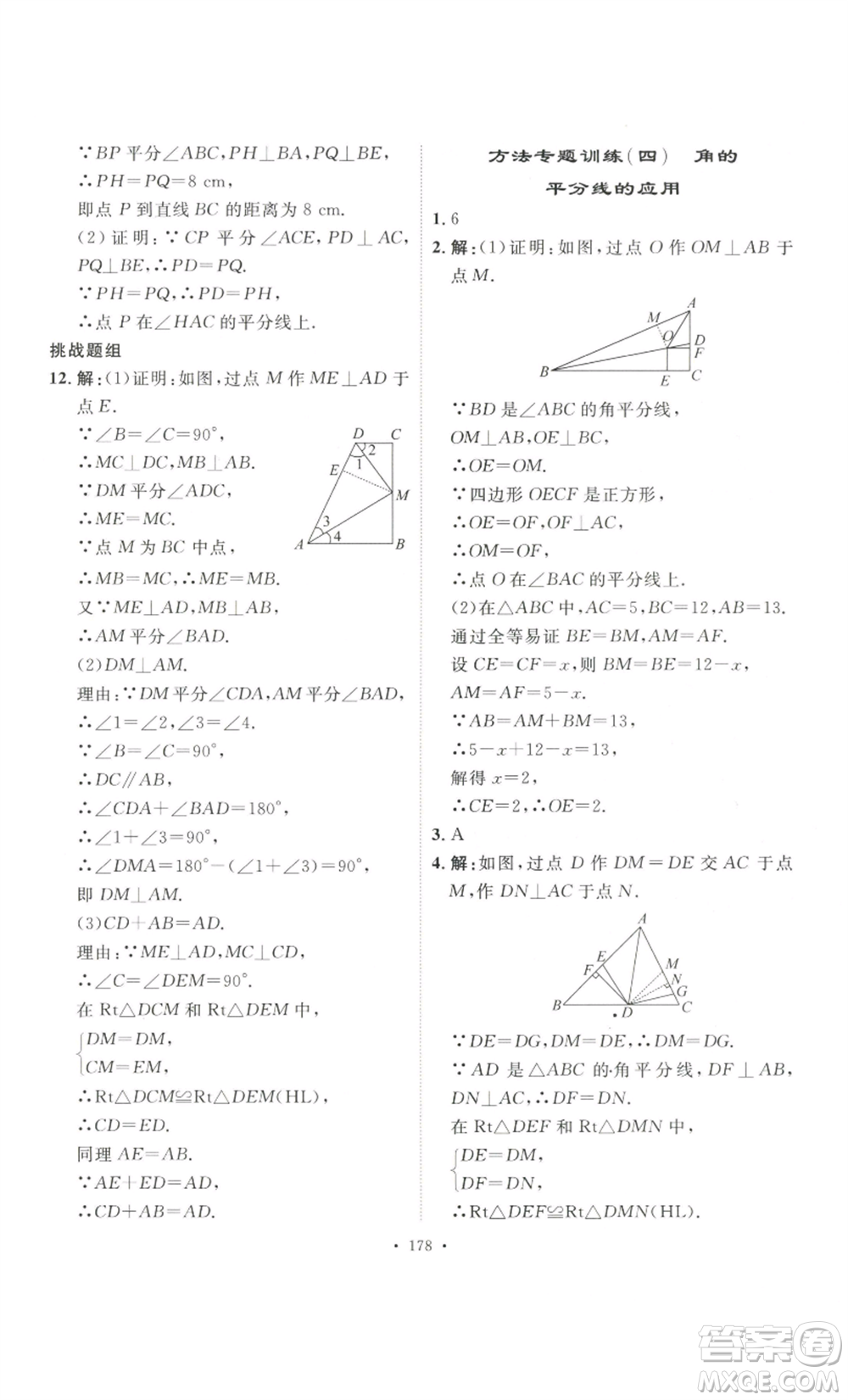 安徽人民出版社2022思路教練同步課時作業(yè)八年級上冊數(shù)學(xué)人教版參考答案