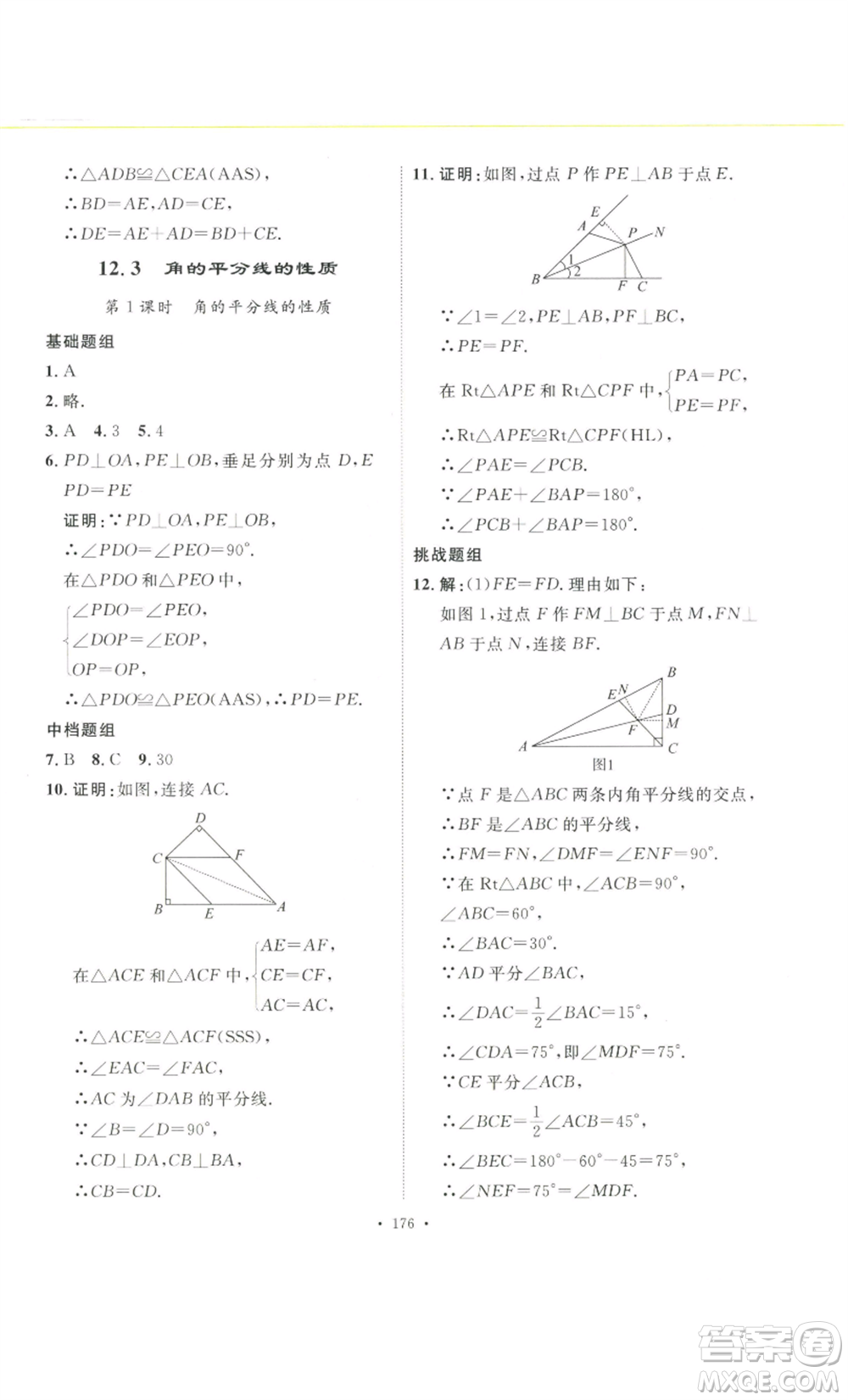 安徽人民出版社2022思路教練同步課時作業(yè)八年級上冊數(shù)學(xué)人教版參考答案