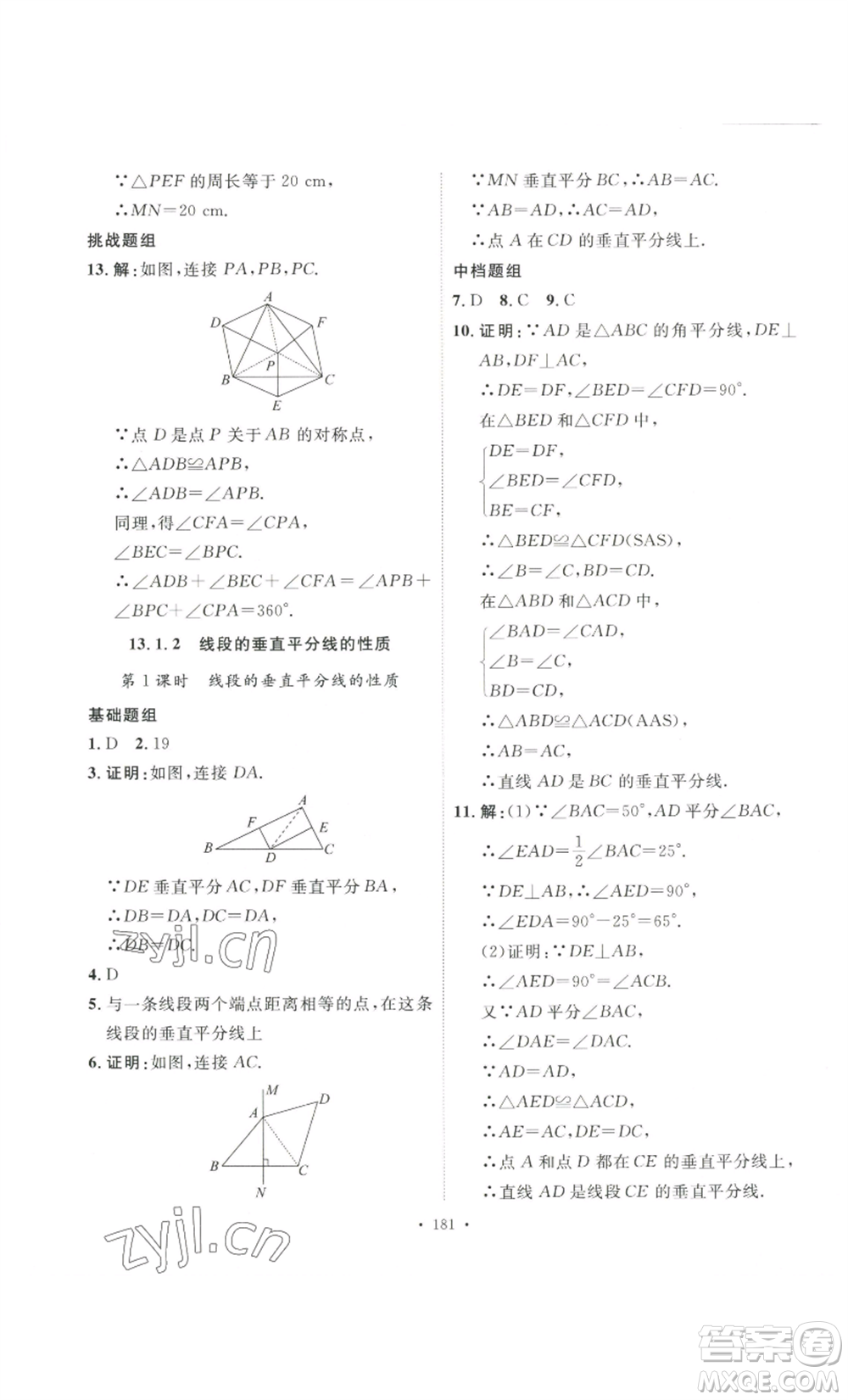 安徽人民出版社2022思路教練同步課時作業(yè)八年級上冊數(shù)學(xué)人教版參考答案
