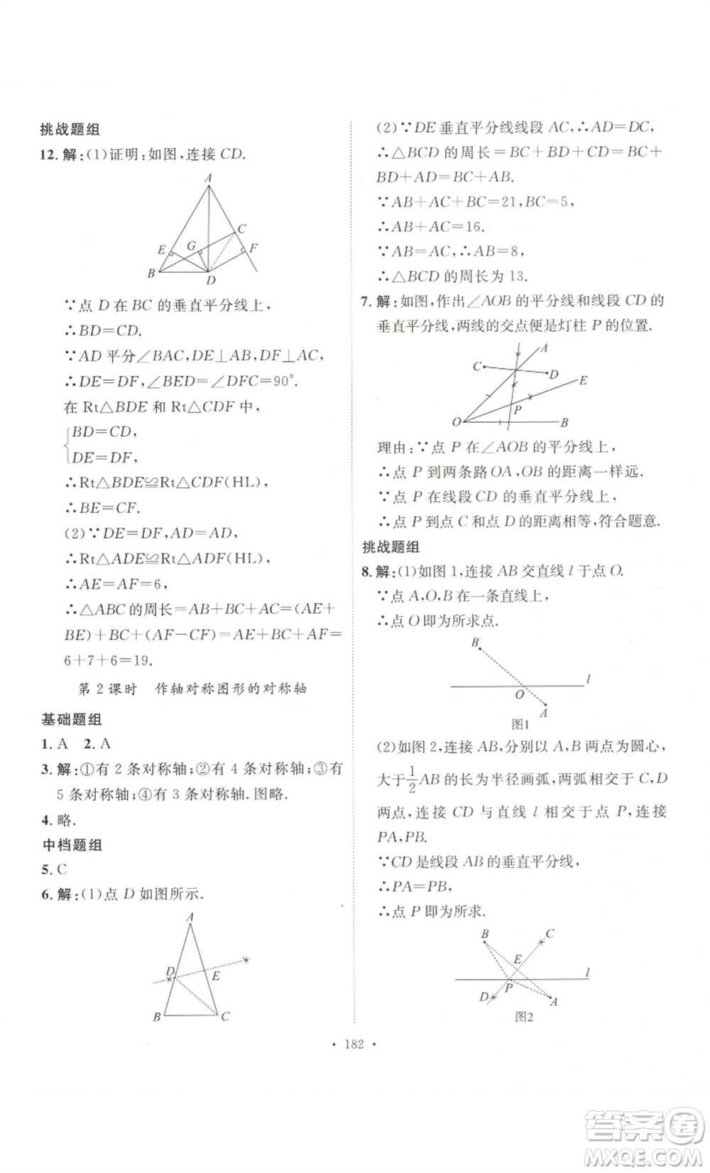 安徽人民出版社2022思路教練同步課時作業(yè)八年級上冊數(shù)學(xué)人教版參考答案