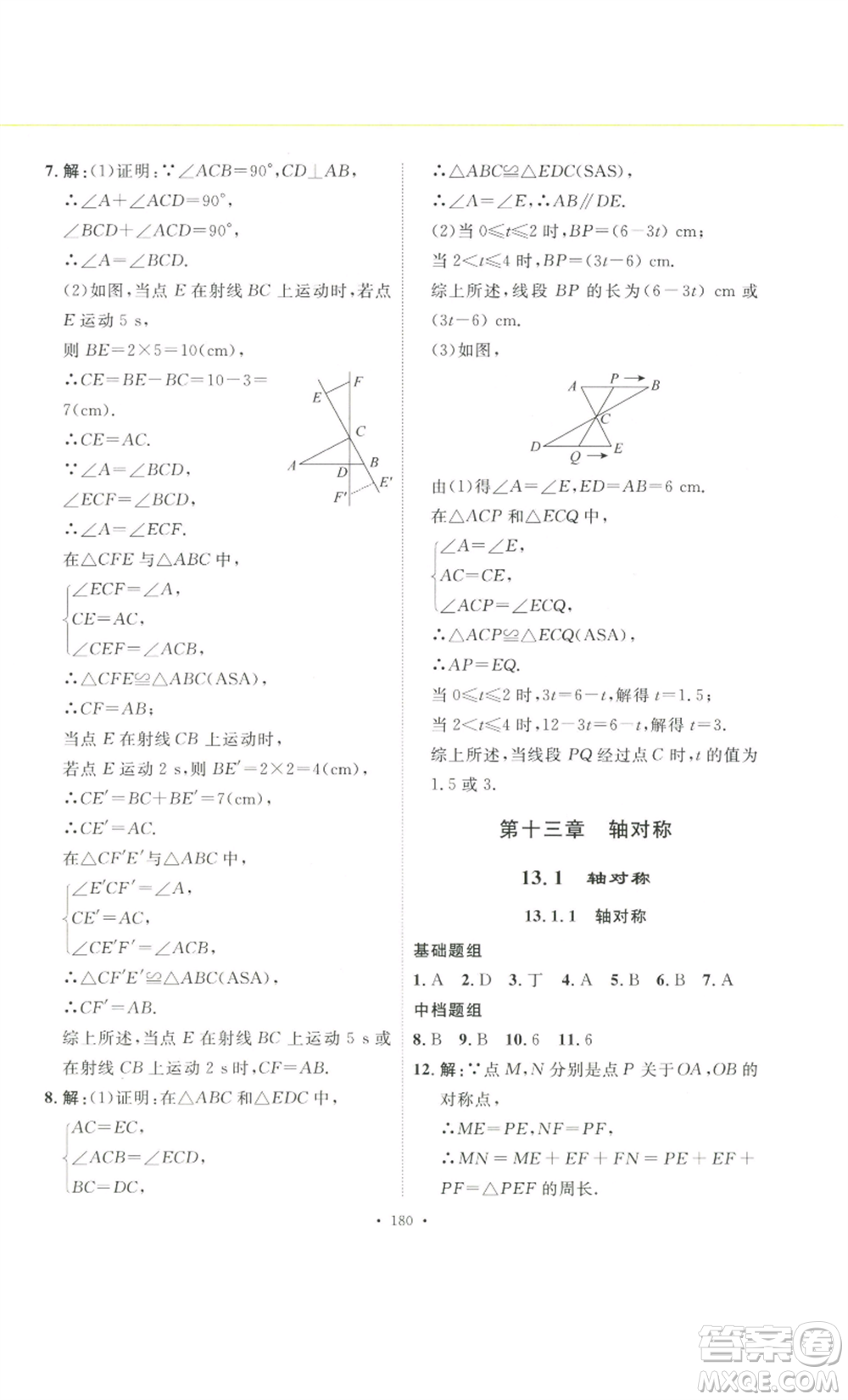 安徽人民出版社2022思路教練同步課時作業(yè)八年級上冊數(shù)學(xué)人教版參考答案