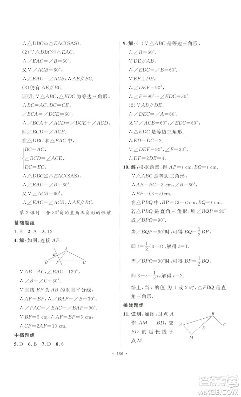 安徽人民出版社2022思路教練同步課時作業(yè)八年級上冊數(shù)學(xué)人教版參考答案