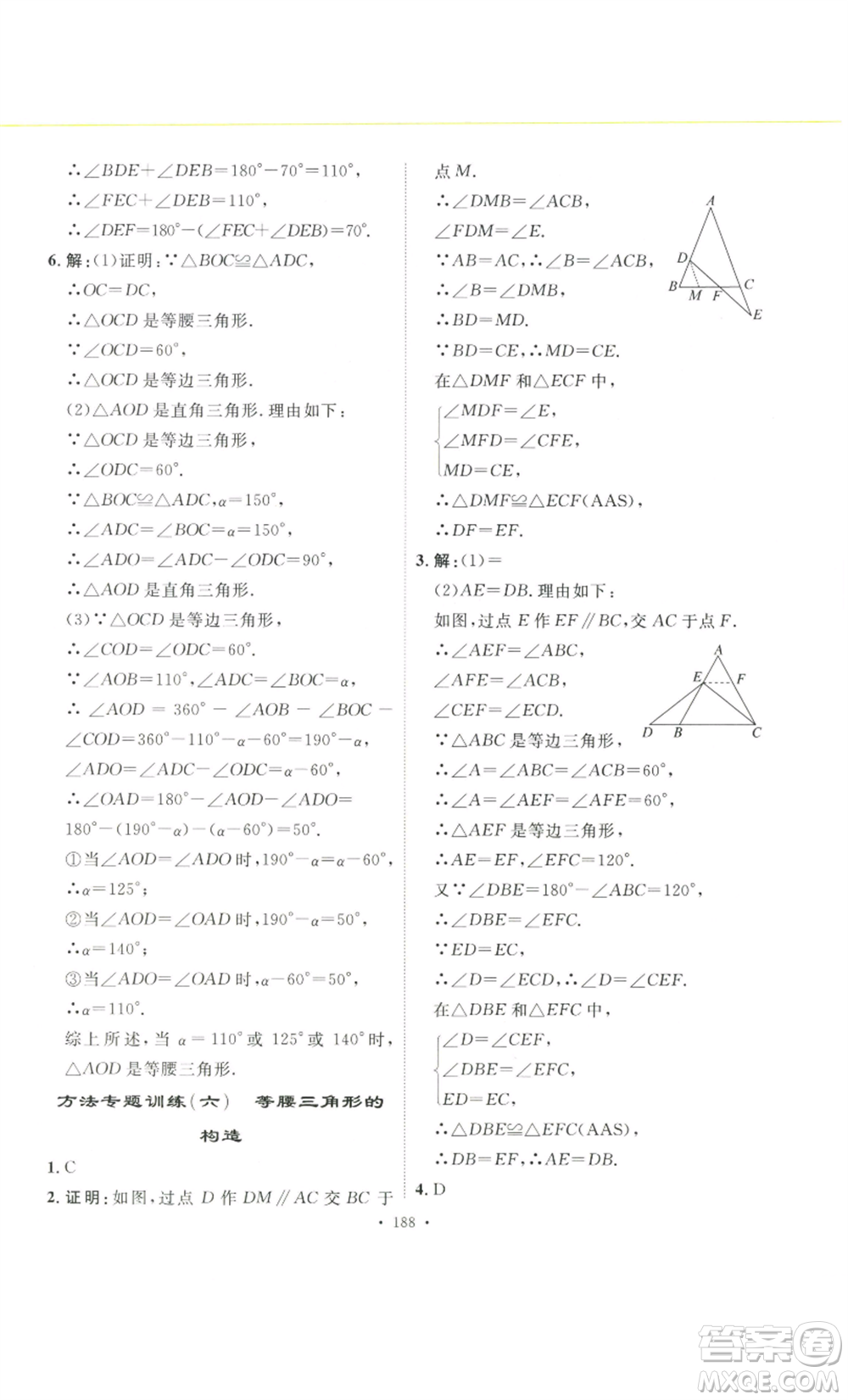 安徽人民出版社2022思路教練同步課時作業(yè)八年級上冊數(shù)學(xué)人教版參考答案