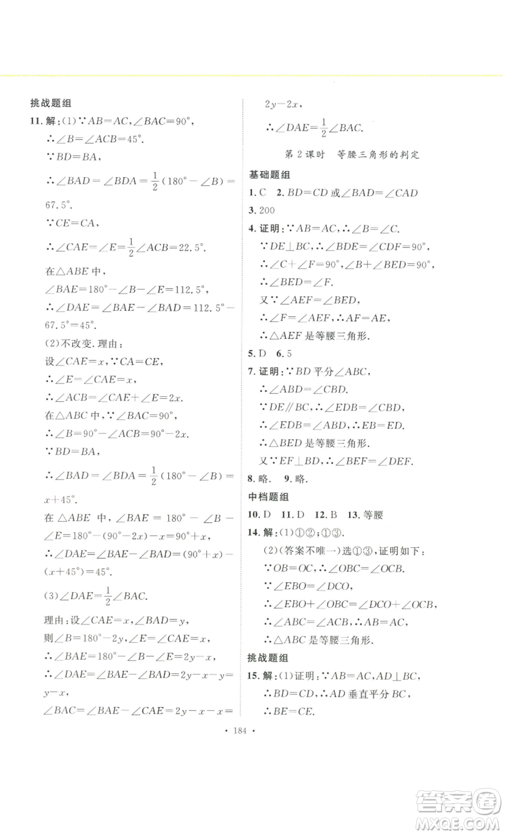 安徽人民出版社2022思路教練同步課時作業(yè)八年級上冊數(shù)學(xué)人教版參考答案