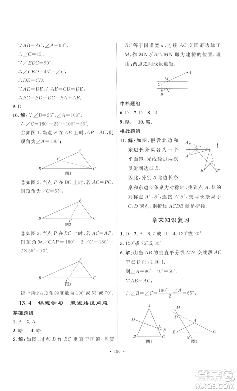 安徽人民出版社2022思路教練同步課時作業(yè)八年級上冊數(shù)學(xué)人教版參考答案