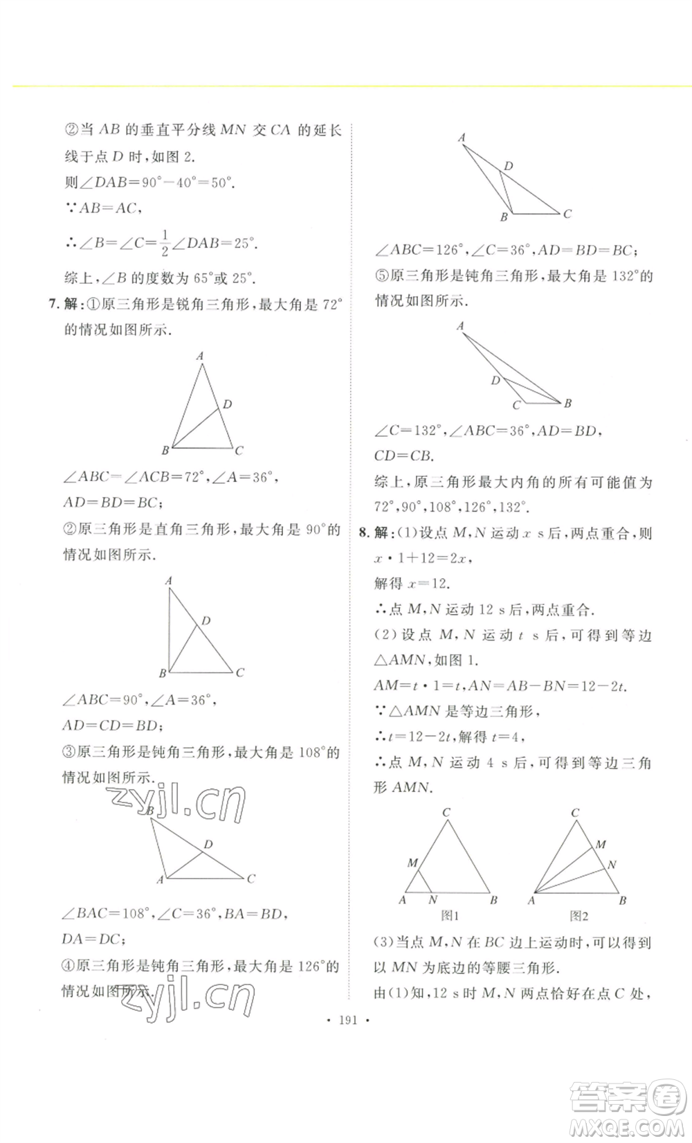 安徽人民出版社2022思路教練同步課時作業(yè)八年級上冊數(shù)學(xué)人教版參考答案