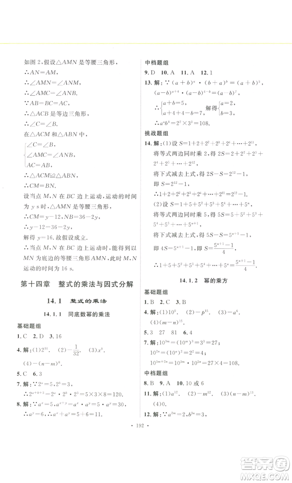 安徽人民出版社2022思路教練同步課時作業(yè)八年級上冊數(shù)學(xué)人教版參考答案