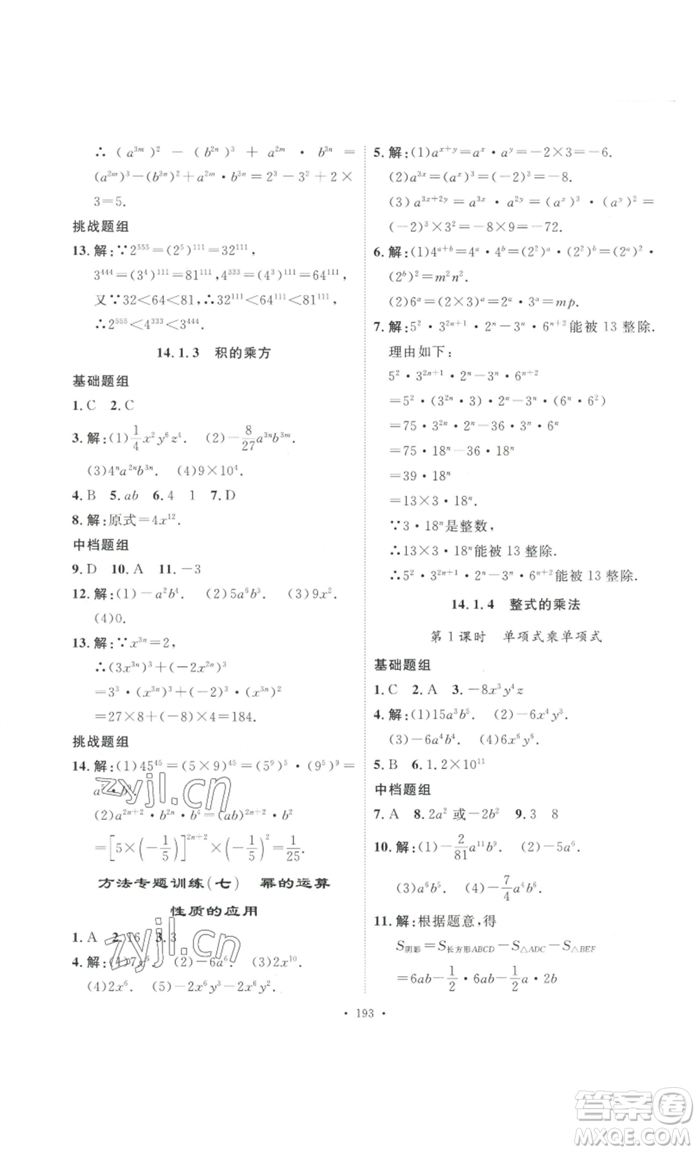安徽人民出版社2022思路教練同步課時作業(yè)八年級上冊數(shù)學(xué)人教版參考答案