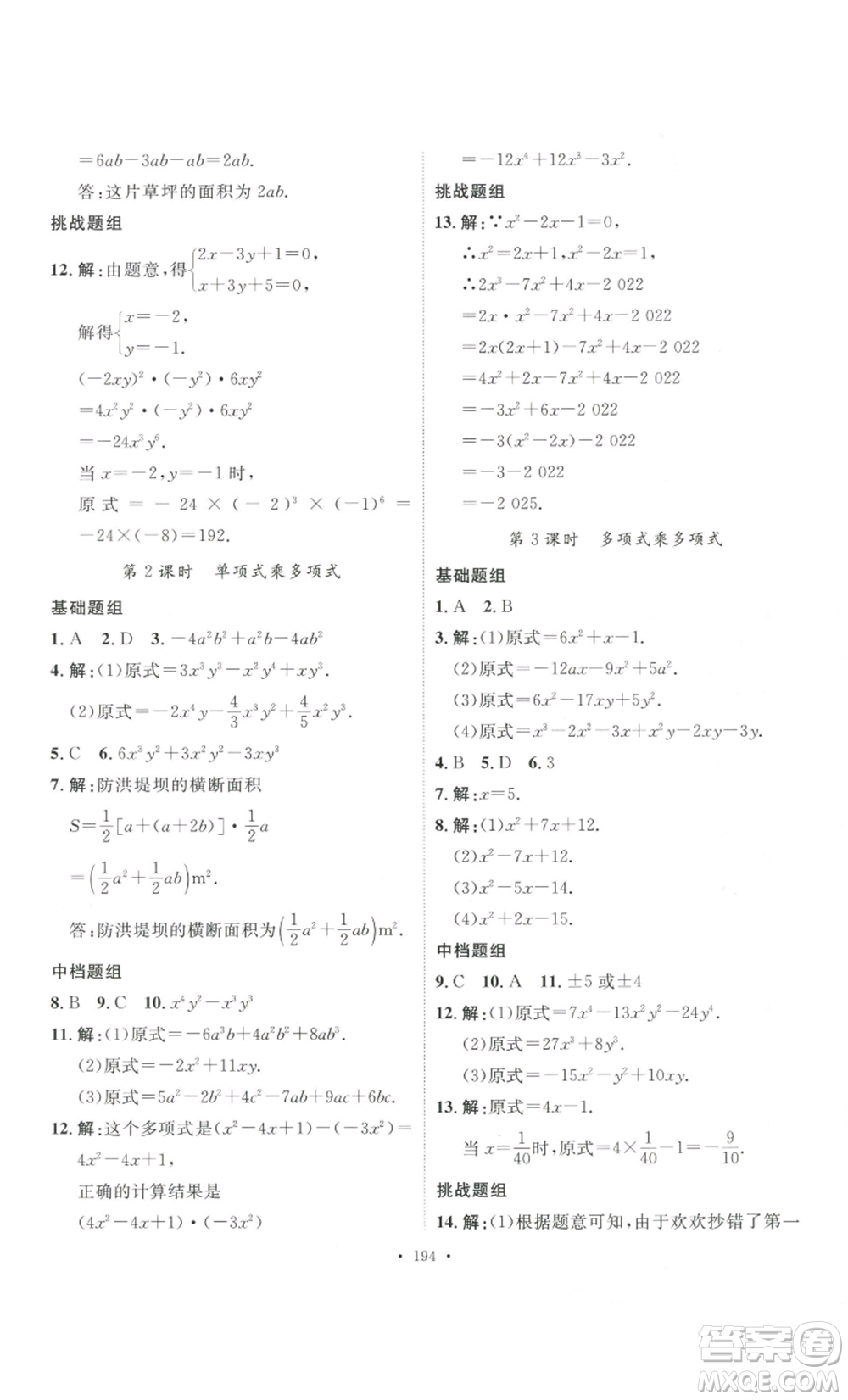 安徽人民出版社2022思路教練同步課時作業(yè)八年級上冊數(shù)學(xué)人教版參考答案
