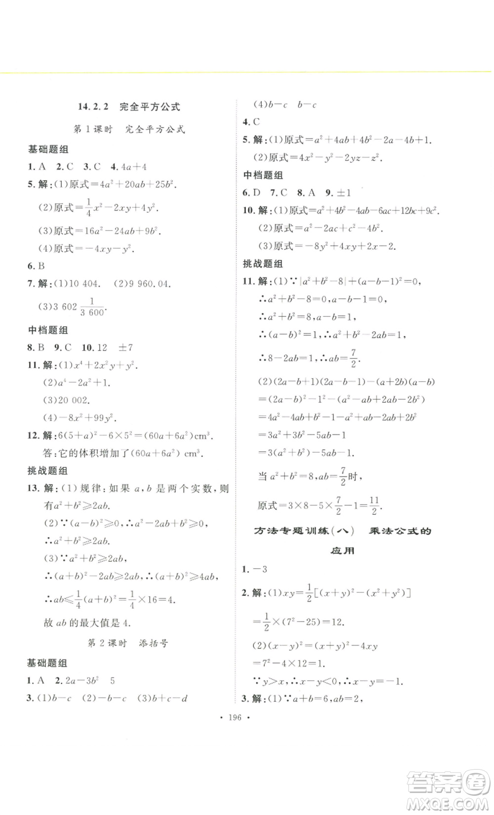 安徽人民出版社2022思路教練同步課時作業(yè)八年級上冊數(shù)學(xué)人教版參考答案