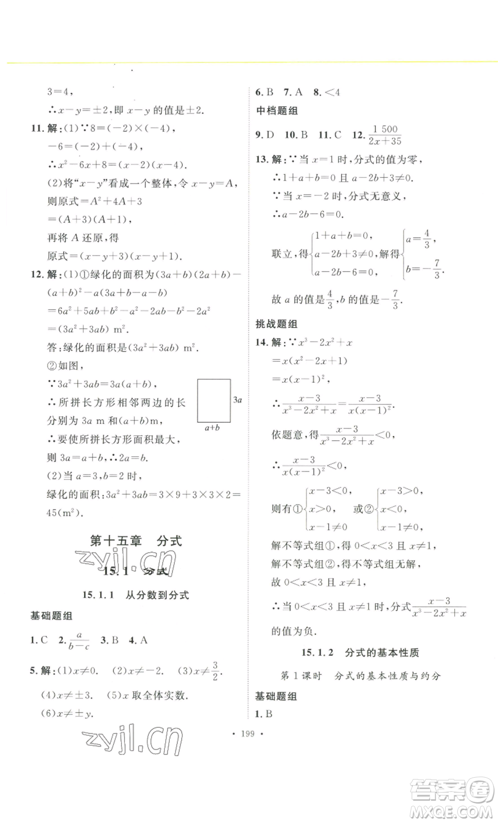 安徽人民出版社2022思路教練同步課時作業(yè)八年級上冊數(shù)學(xué)人教版參考答案