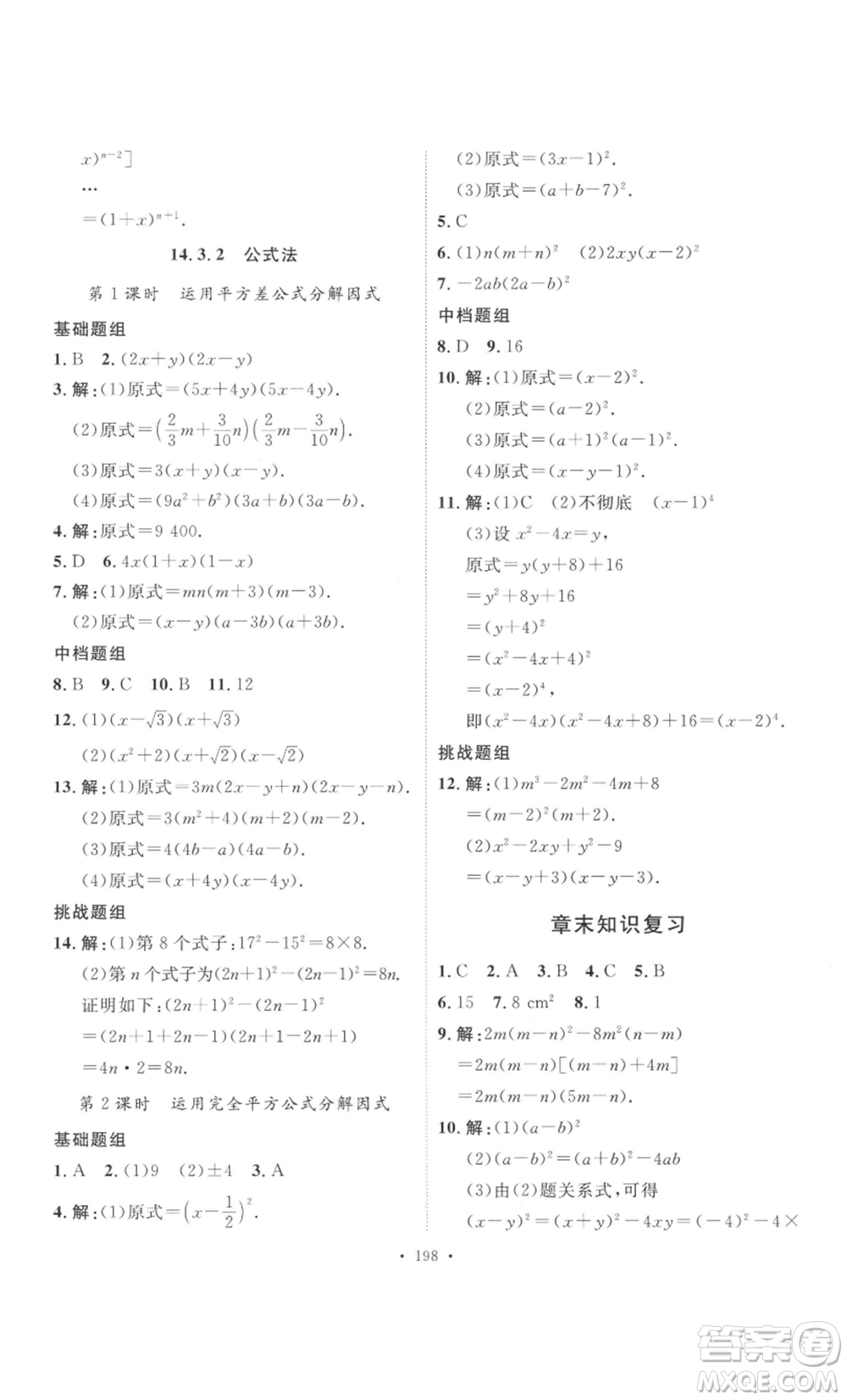 安徽人民出版社2022思路教練同步課時作業(yè)八年級上冊數(shù)學(xué)人教版參考答案