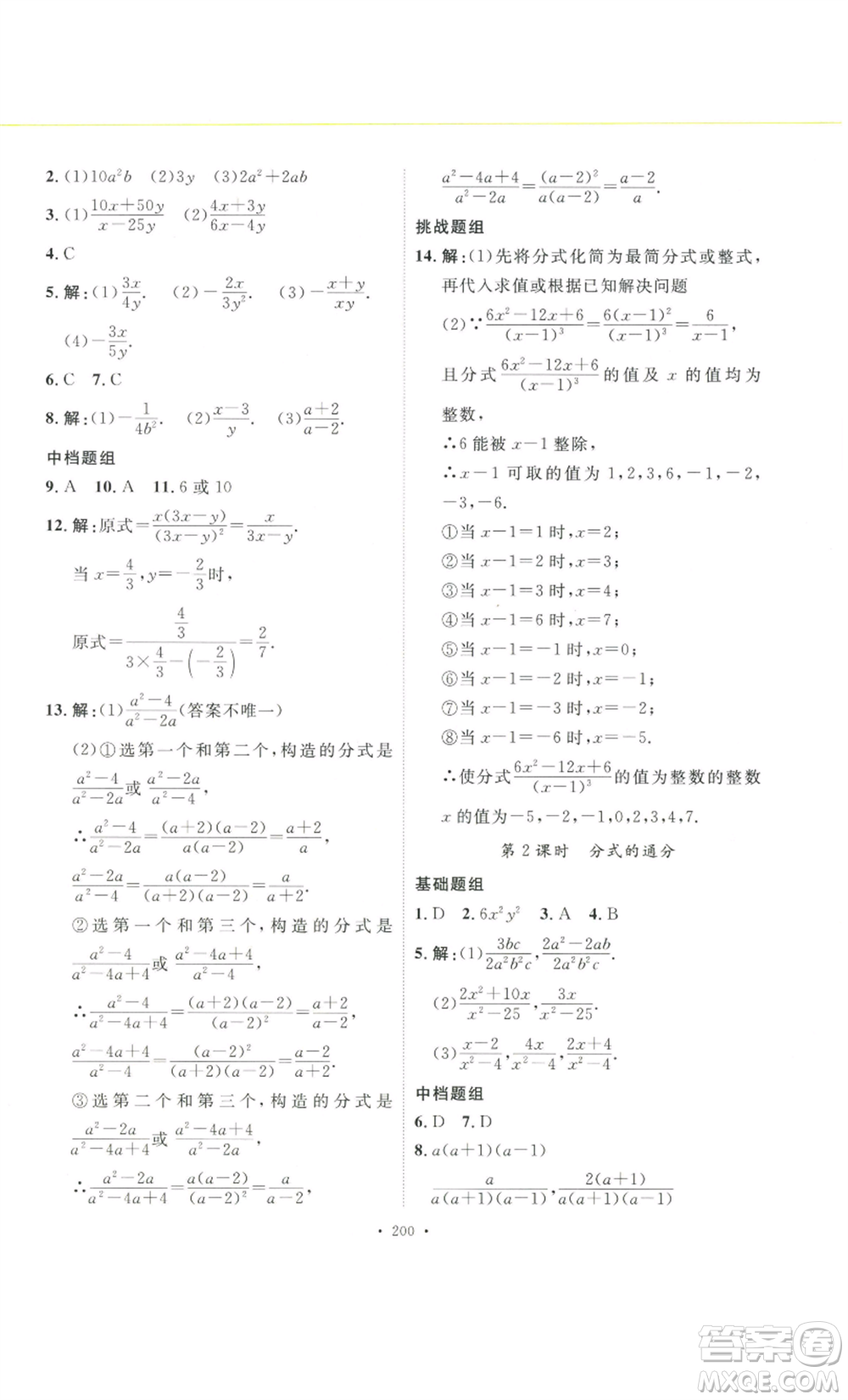 安徽人民出版社2022思路教練同步課時作業(yè)八年級上冊數(shù)學(xué)人教版參考答案