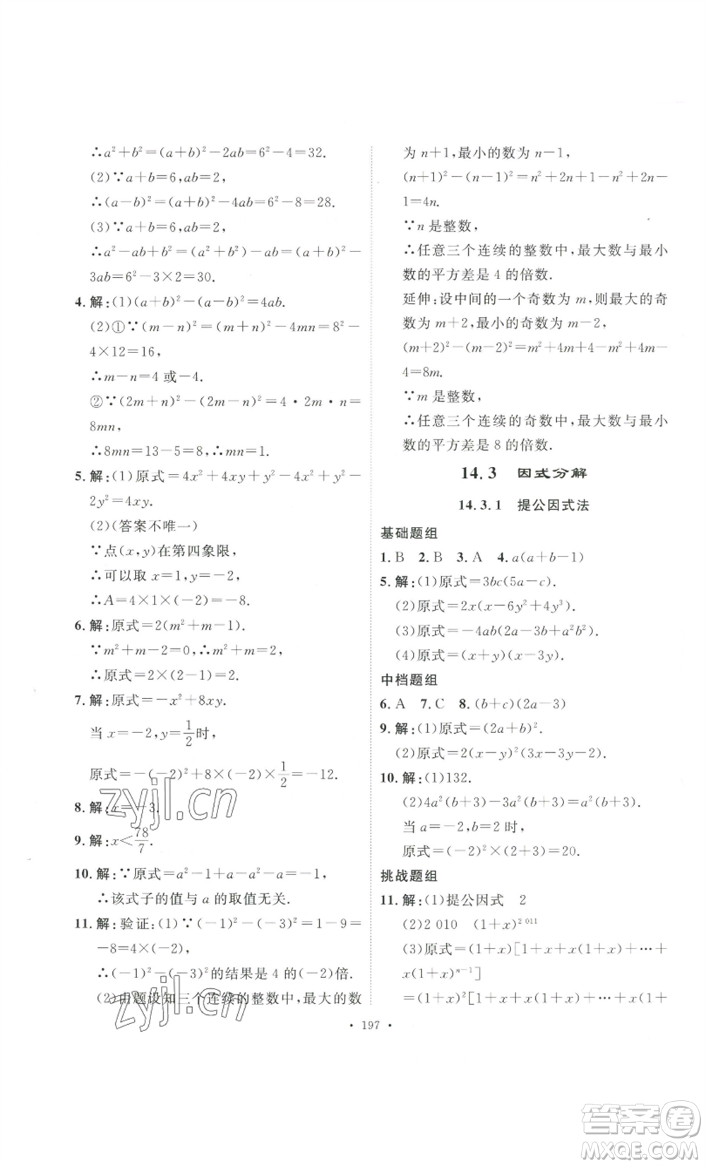 安徽人民出版社2022思路教練同步課時作業(yè)八年級上冊數(shù)學(xué)人教版參考答案