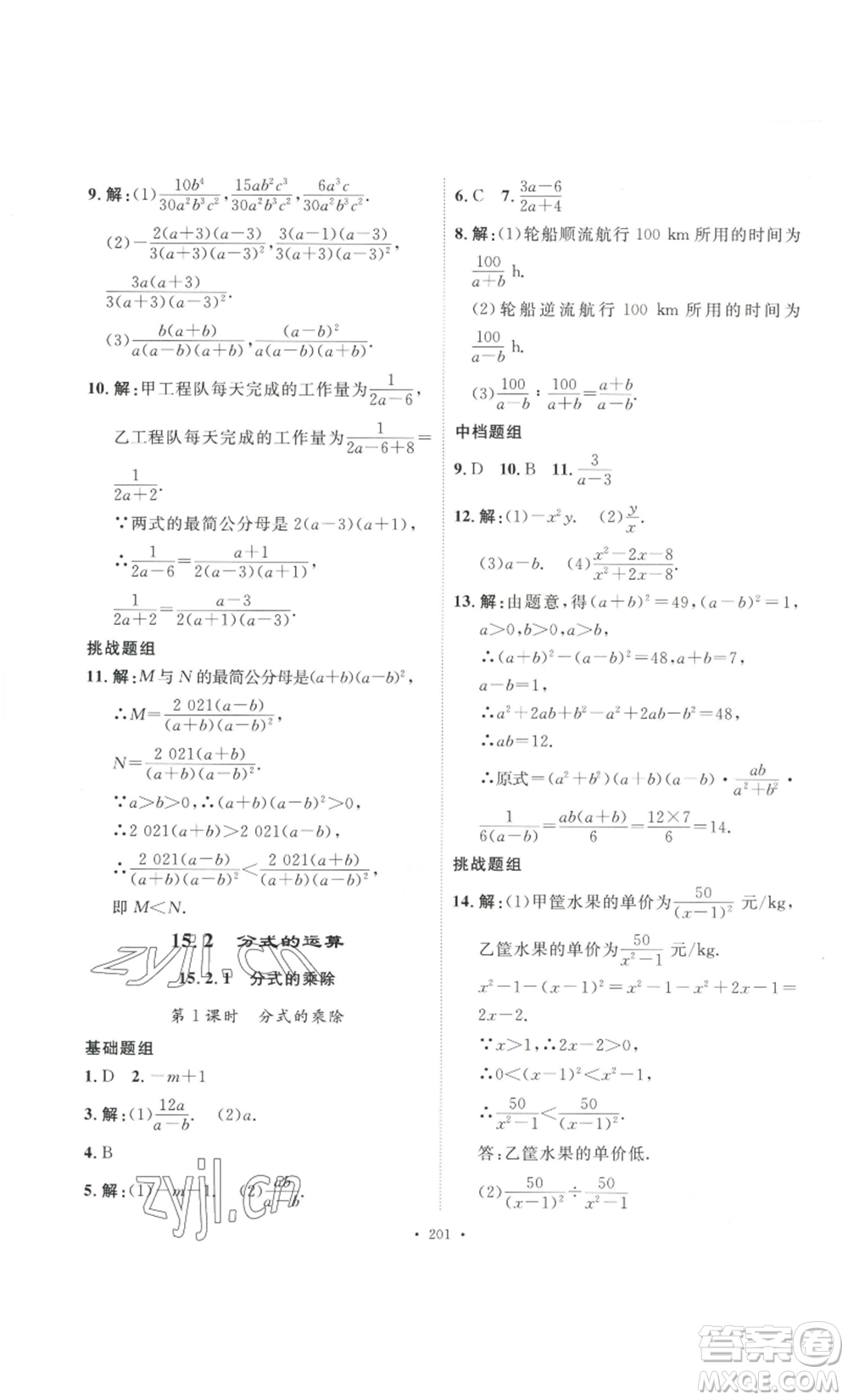 安徽人民出版社2022思路教練同步課時作業(yè)八年級上冊數(shù)學(xué)人教版參考答案