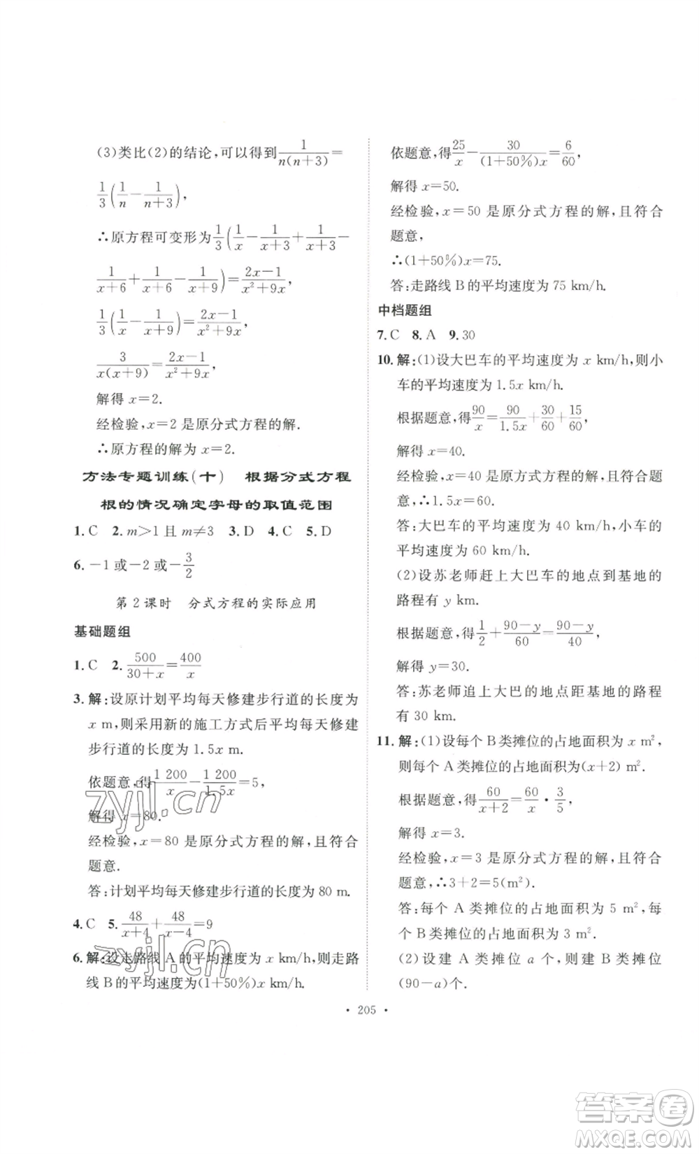 安徽人民出版社2022思路教練同步課時作業(yè)八年級上冊數(shù)學(xué)人教版參考答案