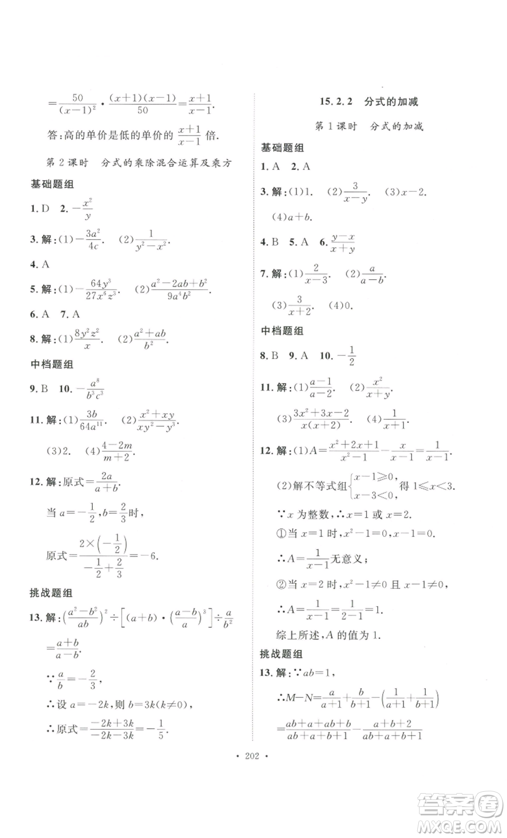 安徽人民出版社2022思路教練同步課時作業(yè)八年級上冊數(shù)學(xué)人教版參考答案
