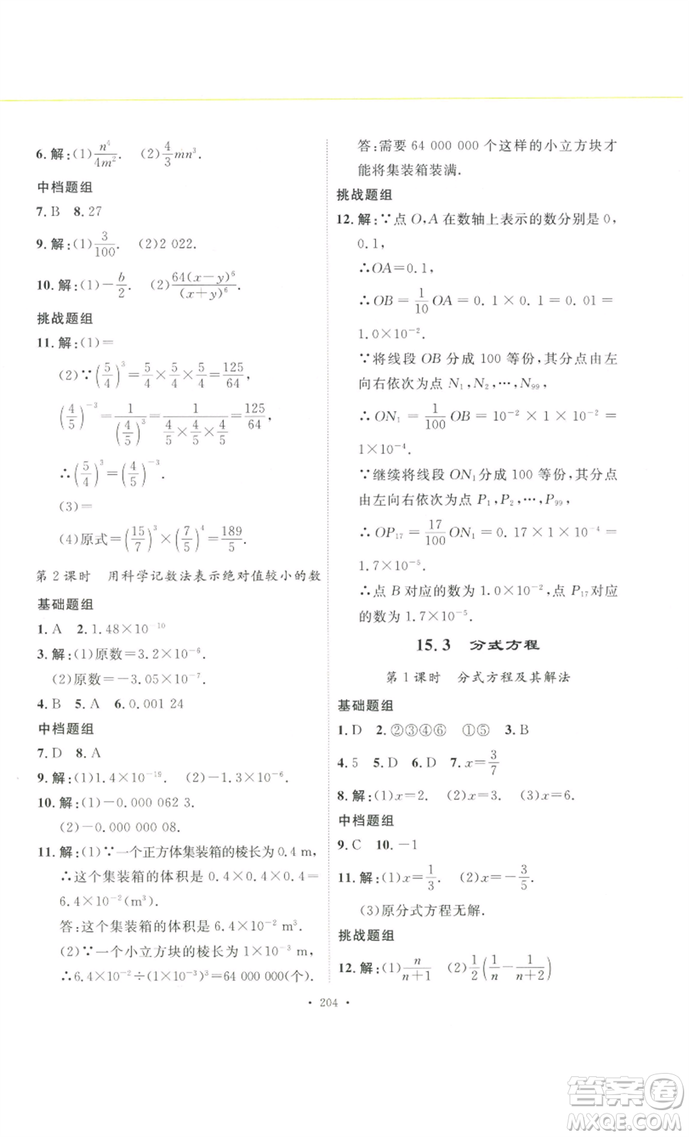 安徽人民出版社2022思路教練同步課時作業(yè)八年級上冊數(shù)學(xué)人教版參考答案
