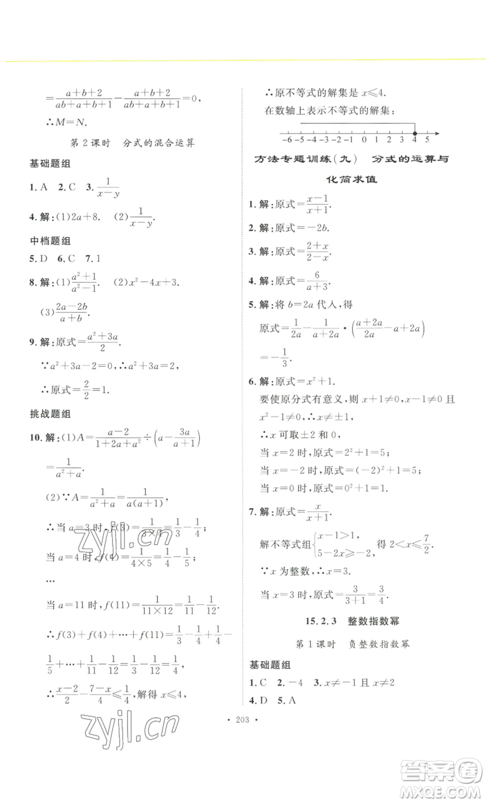 安徽人民出版社2022思路教練同步課時作業(yè)八年級上冊數(shù)學(xué)人教版參考答案