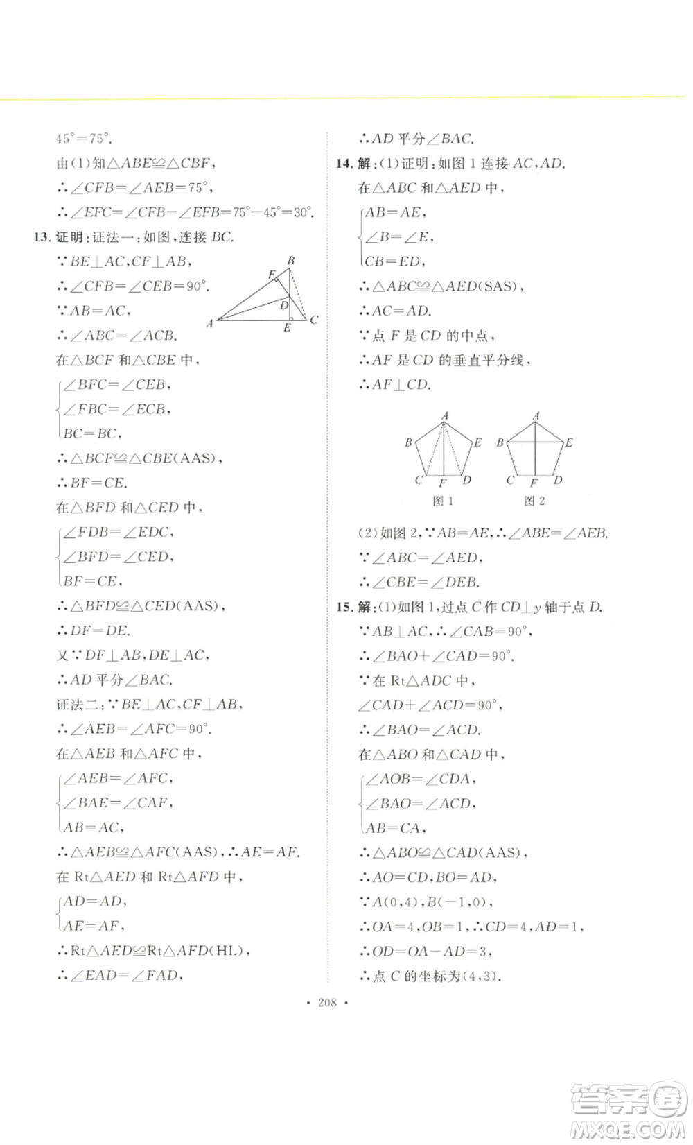 安徽人民出版社2022思路教練同步課時作業(yè)八年級上冊數(shù)學(xué)人教版參考答案